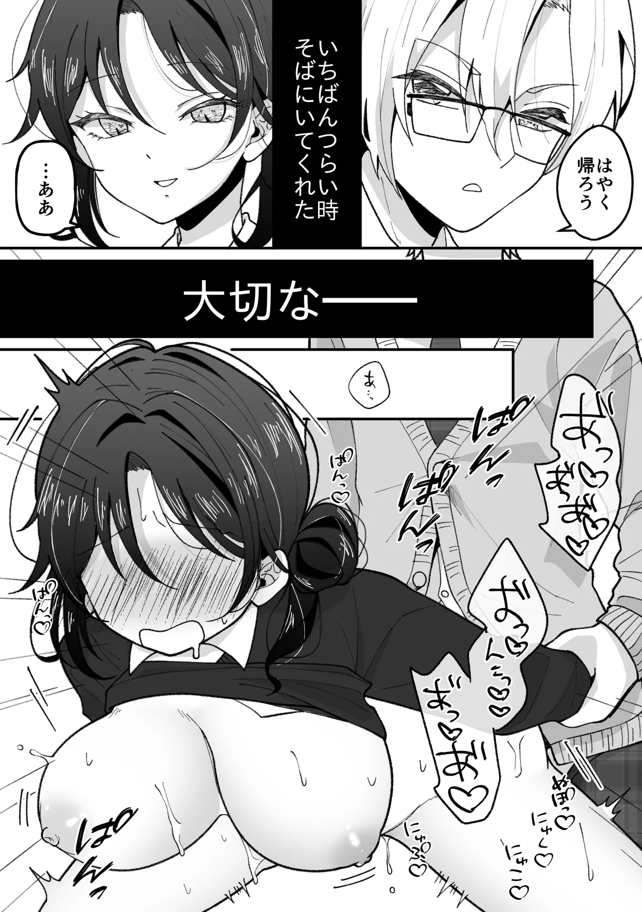 TSした私はメンヘラ親友から逃げられない Page.4