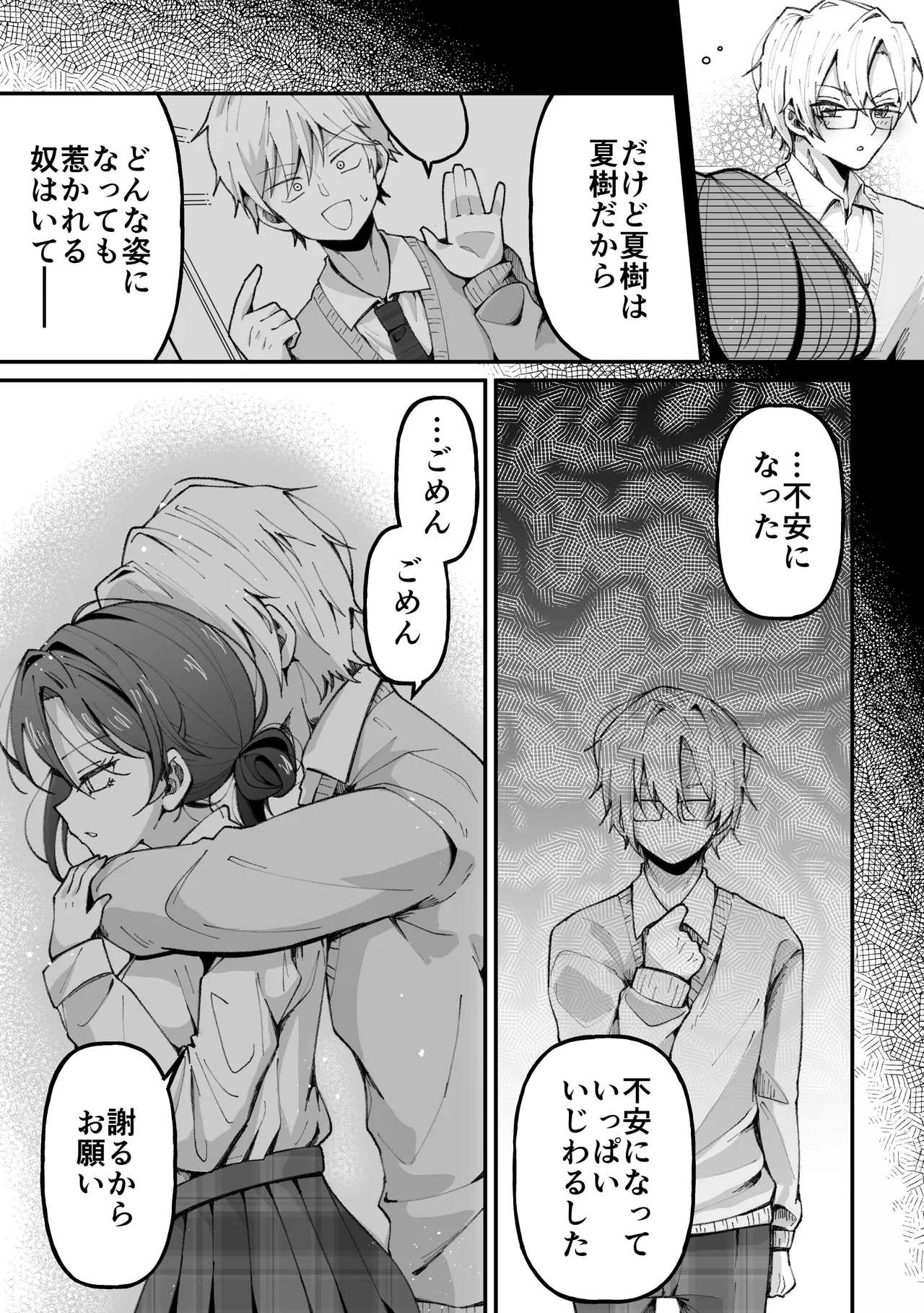 TSした私はメンヘラ親友から逃げられない Page.40