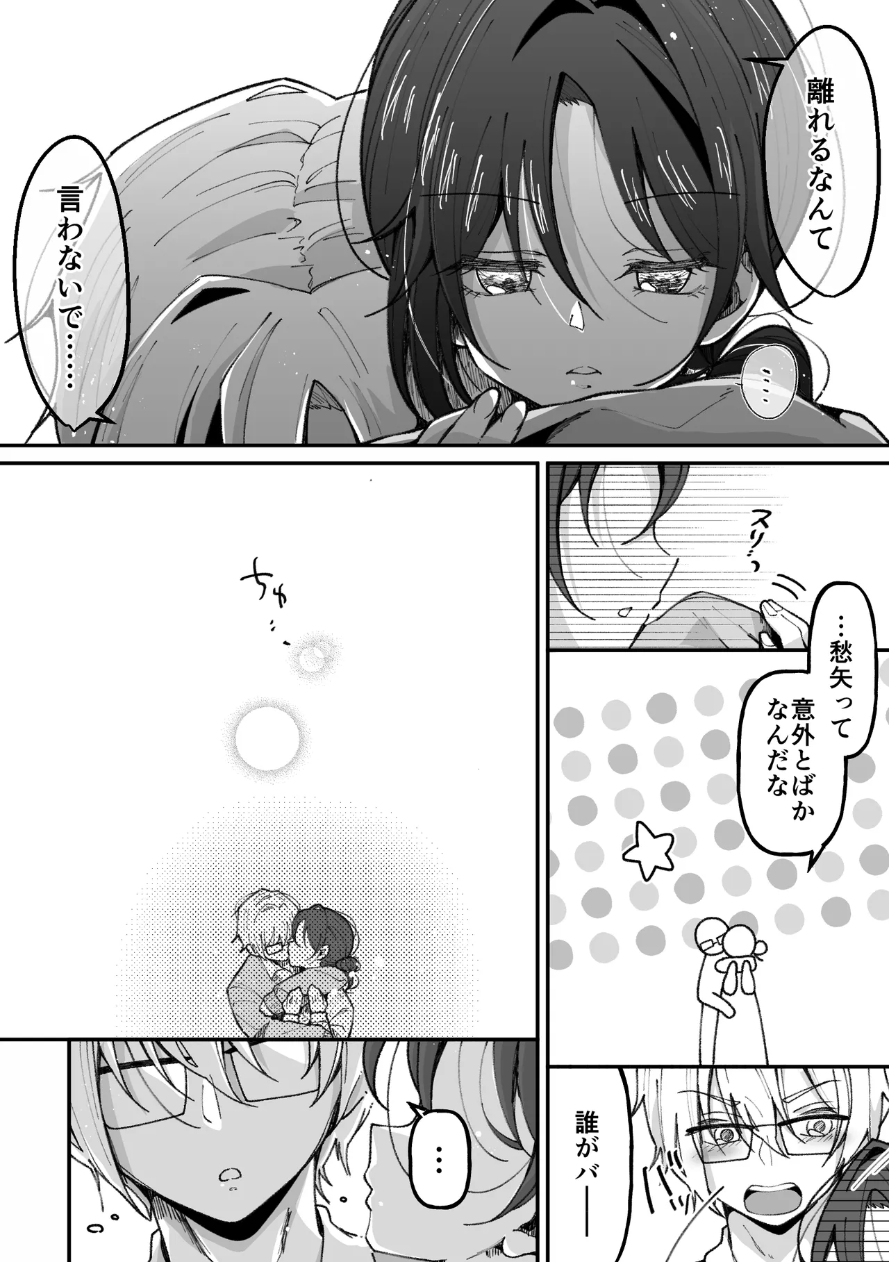 TSした私はメンヘラ親友から逃げられない Page.41