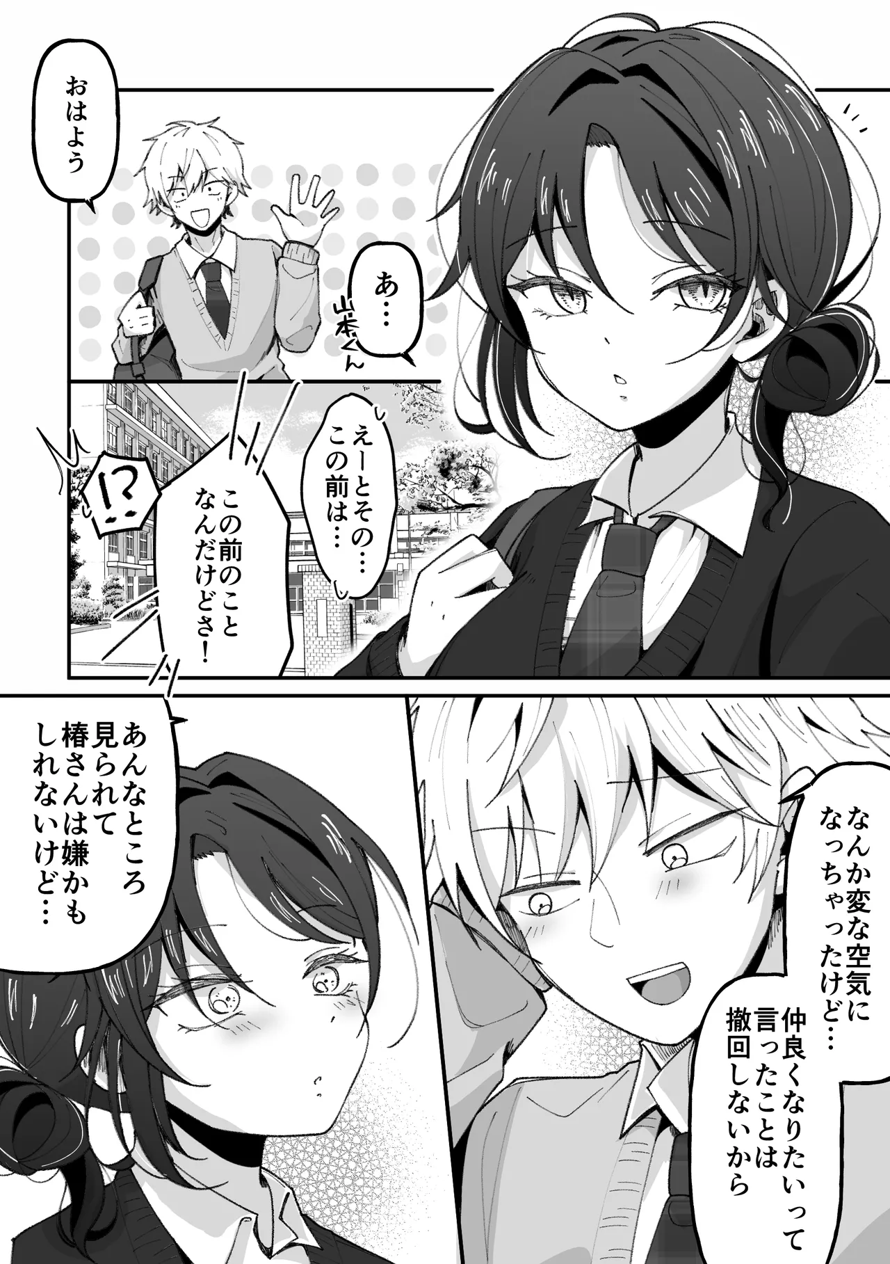 TSした私はメンヘラ親友から逃げられない Page.45