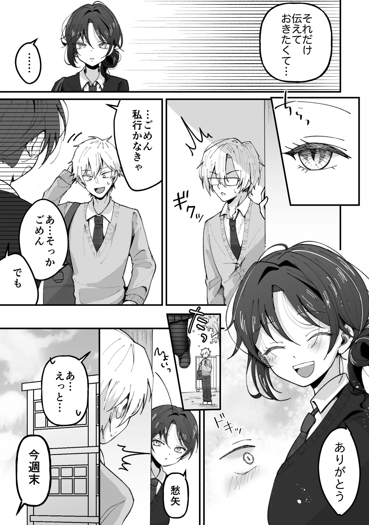 TSした私はメンヘラ親友から逃げられない Page.46