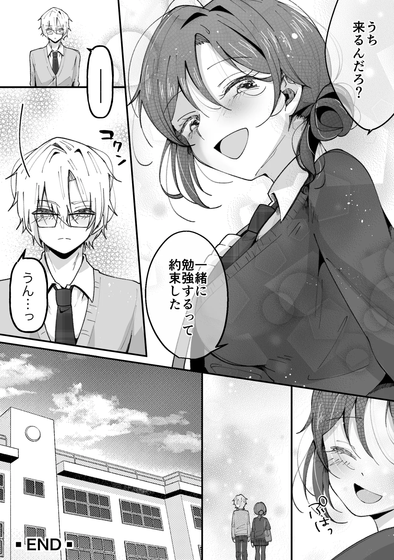 TSした私はメンヘラ親友から逃げられない Page.47