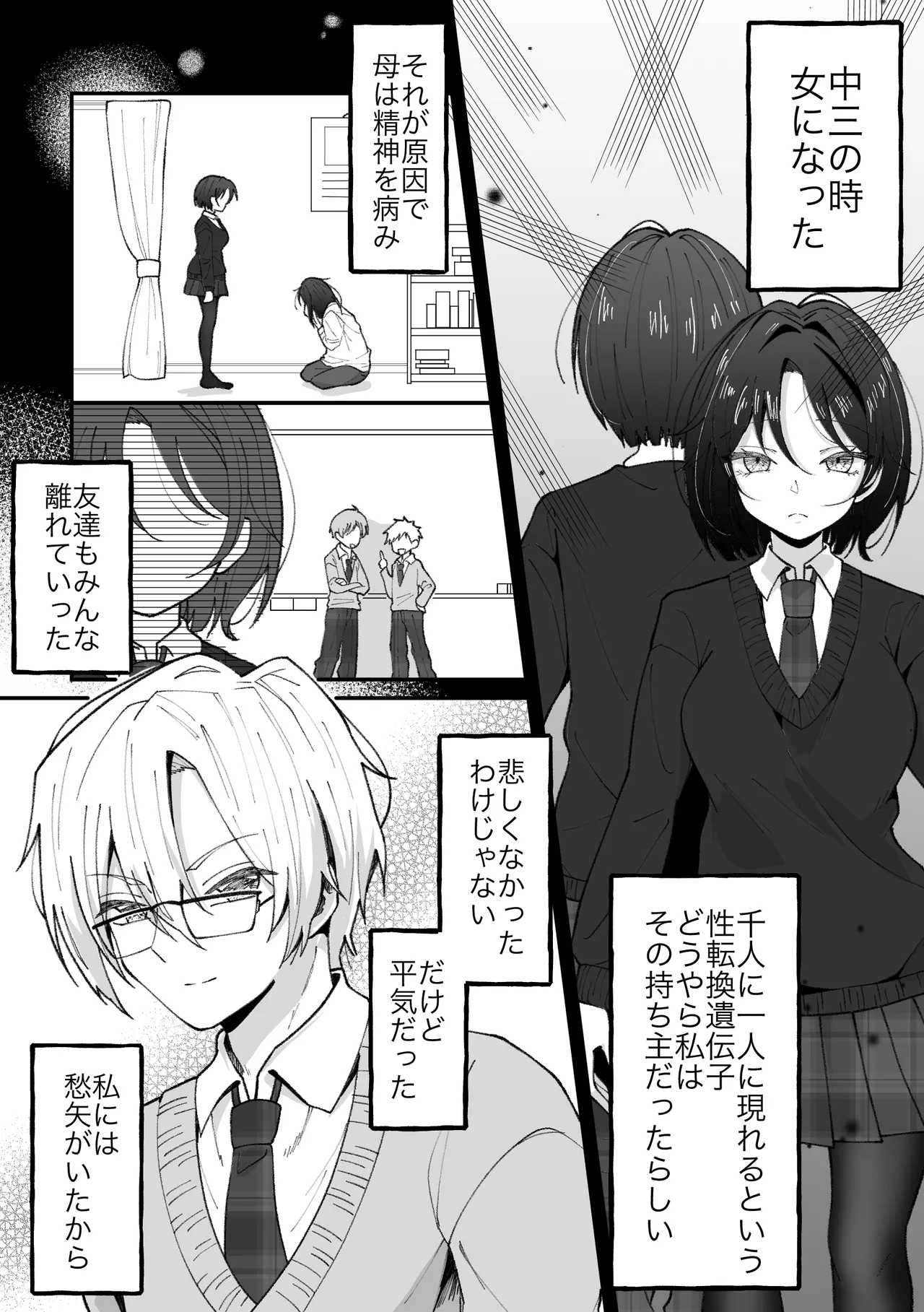 TSした私はメンヘラ親友から逃げられない Page.7