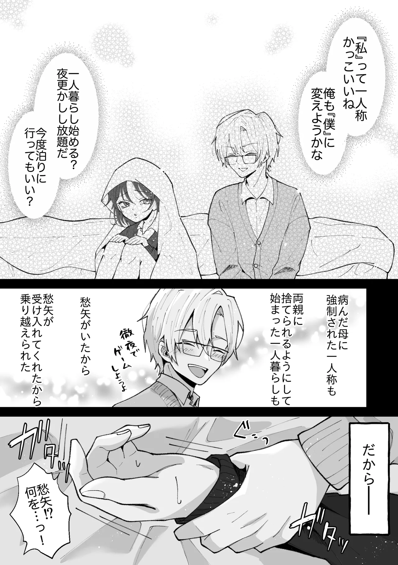 TSした私はメンヘラ親友から逃げられない Page.8