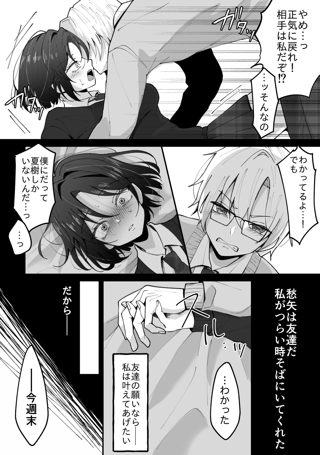 TSした私はメンヘラ親友から逃げられない Page.9