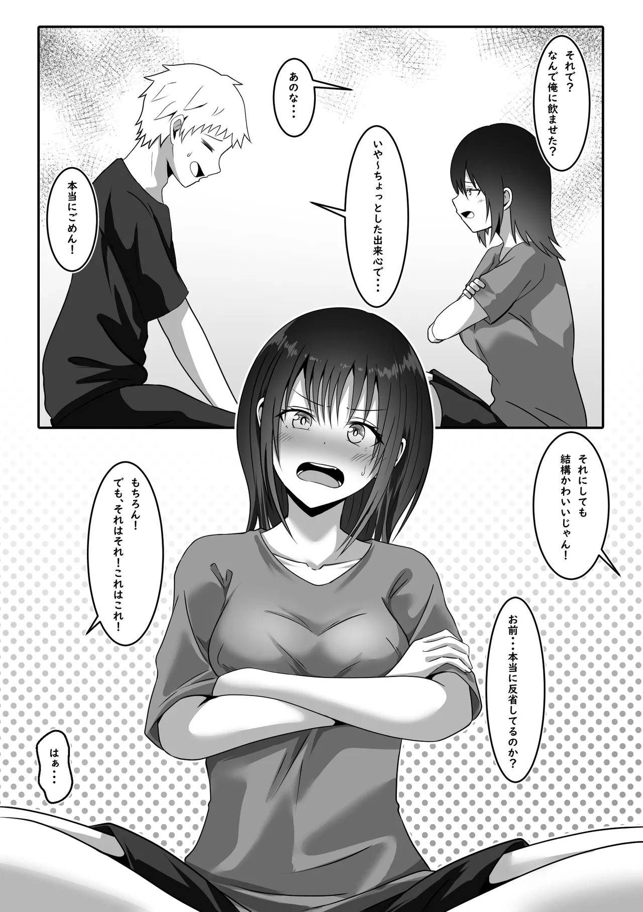 このTS、少子化対策です Page.11