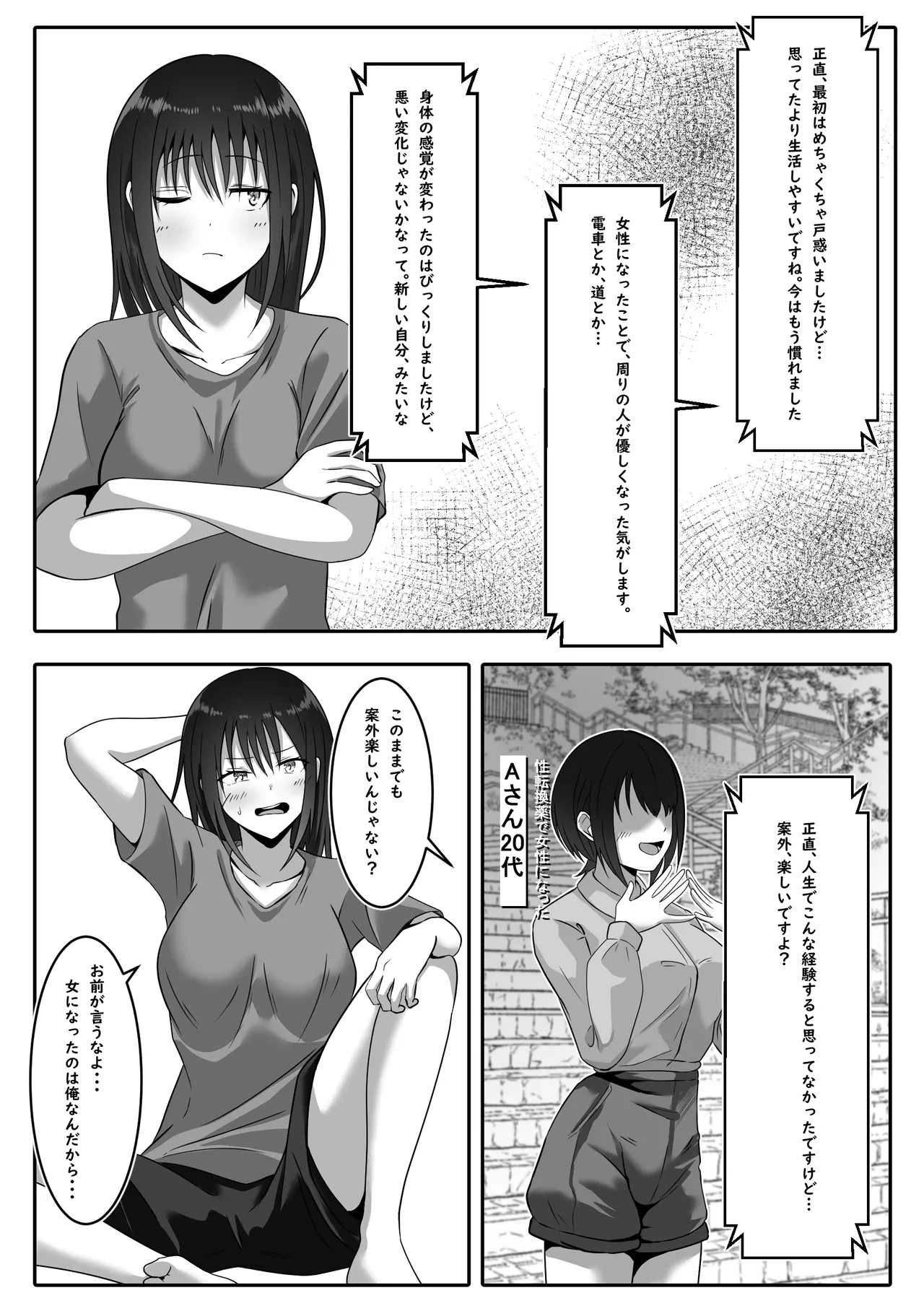 このTS、少子化対策です Page.12