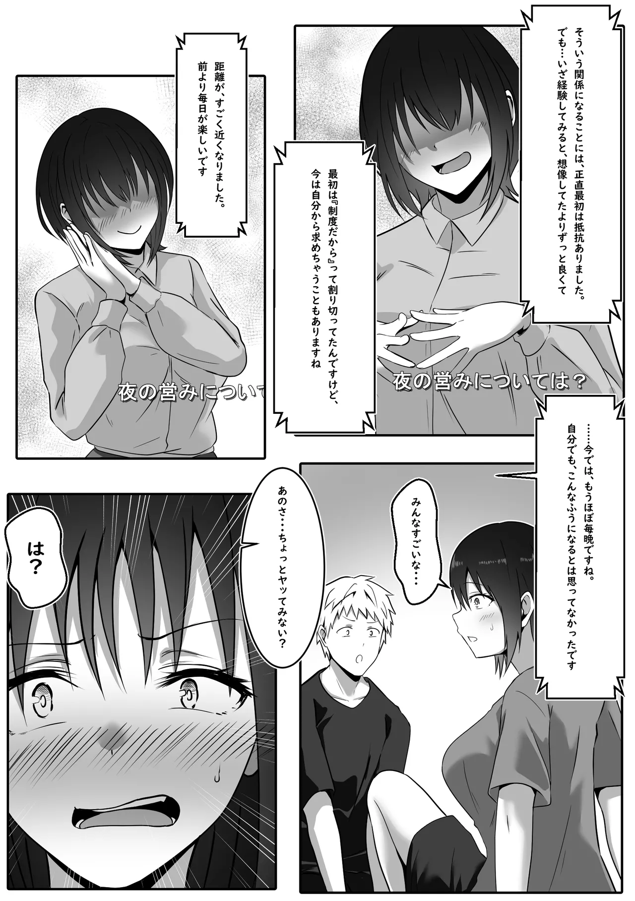 このTS、少子化対策です Page.13