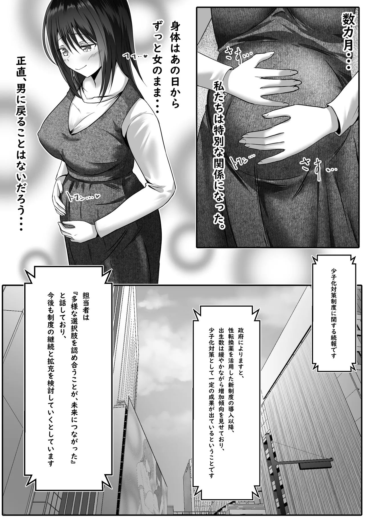 このTS、少子化対策です Page.25