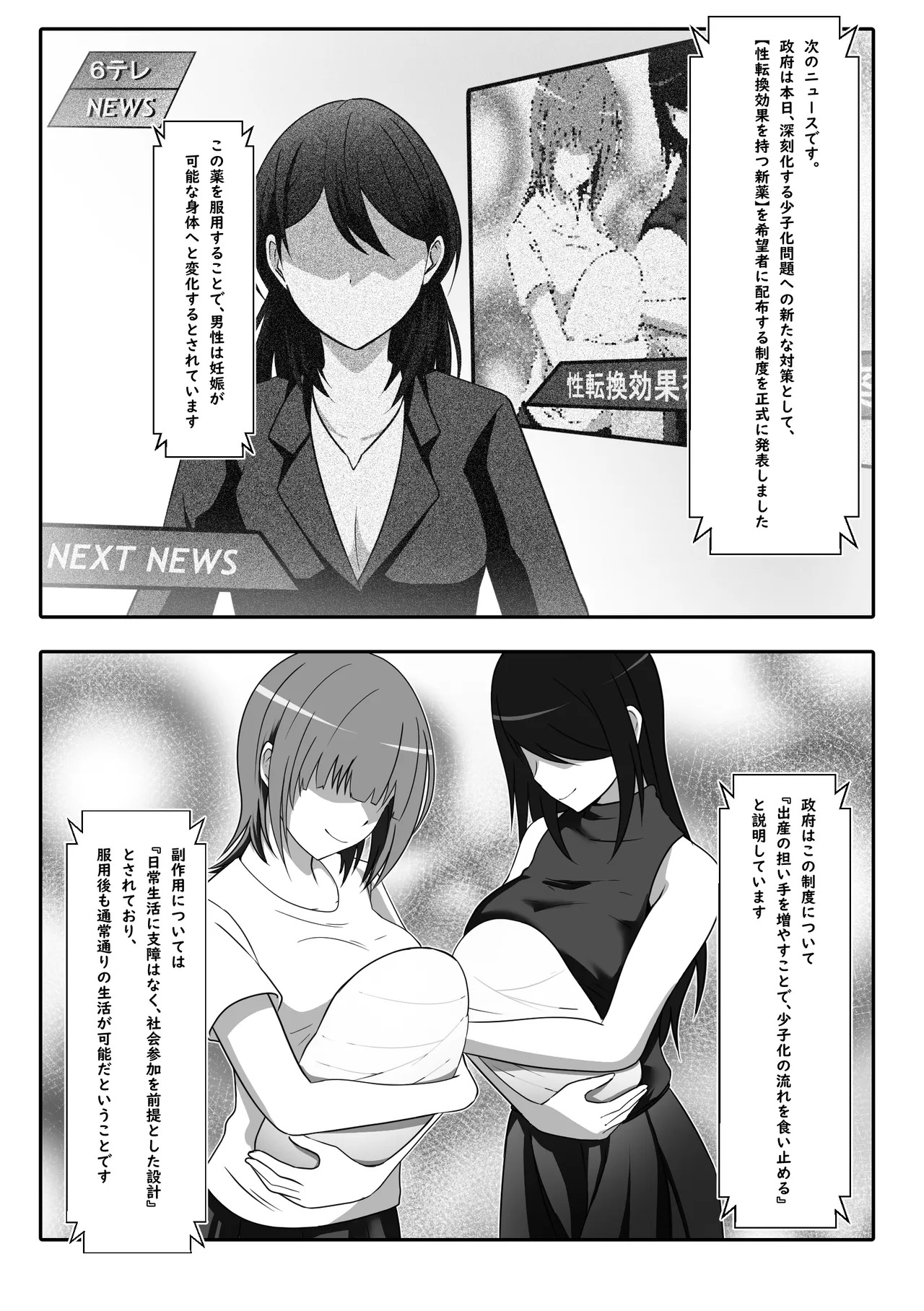このTS、少子化対策です Page.3