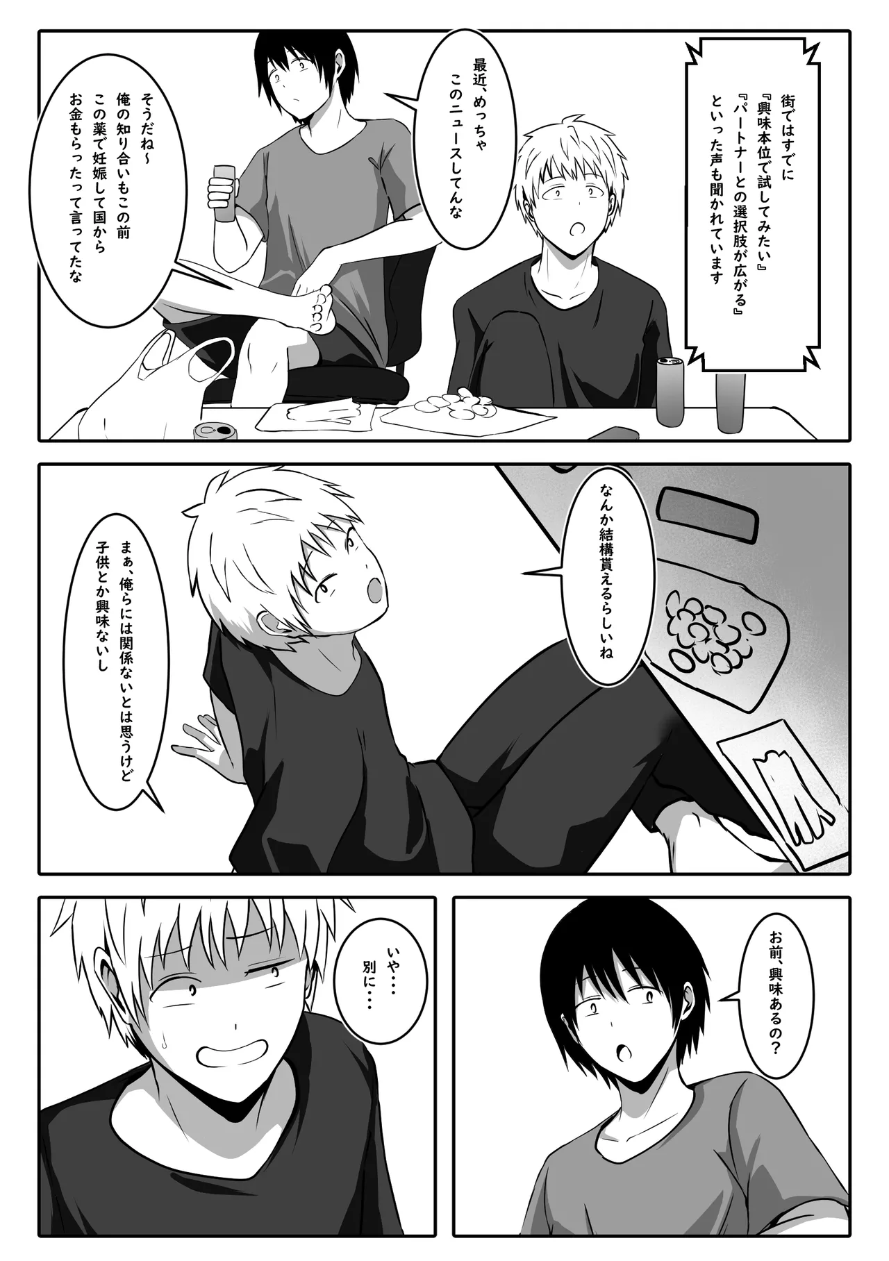 このTS、少子化対策です Page.4