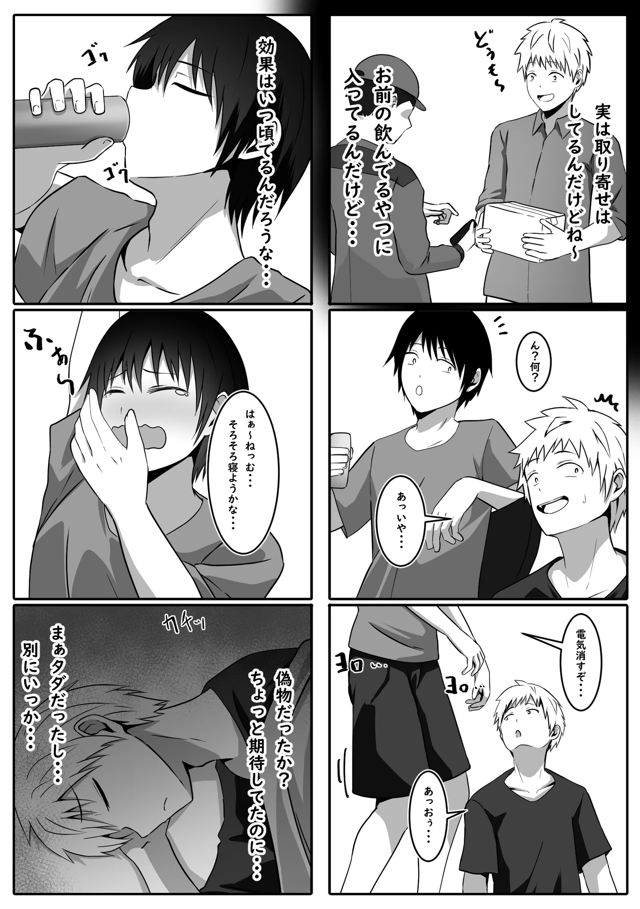 このTS、少子化対策です Page.5