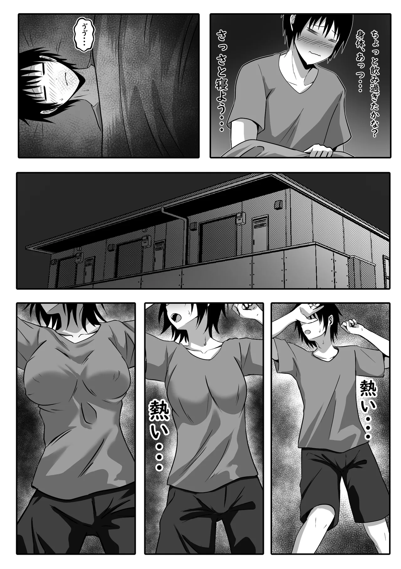 このTS、少子化対策です Page.6