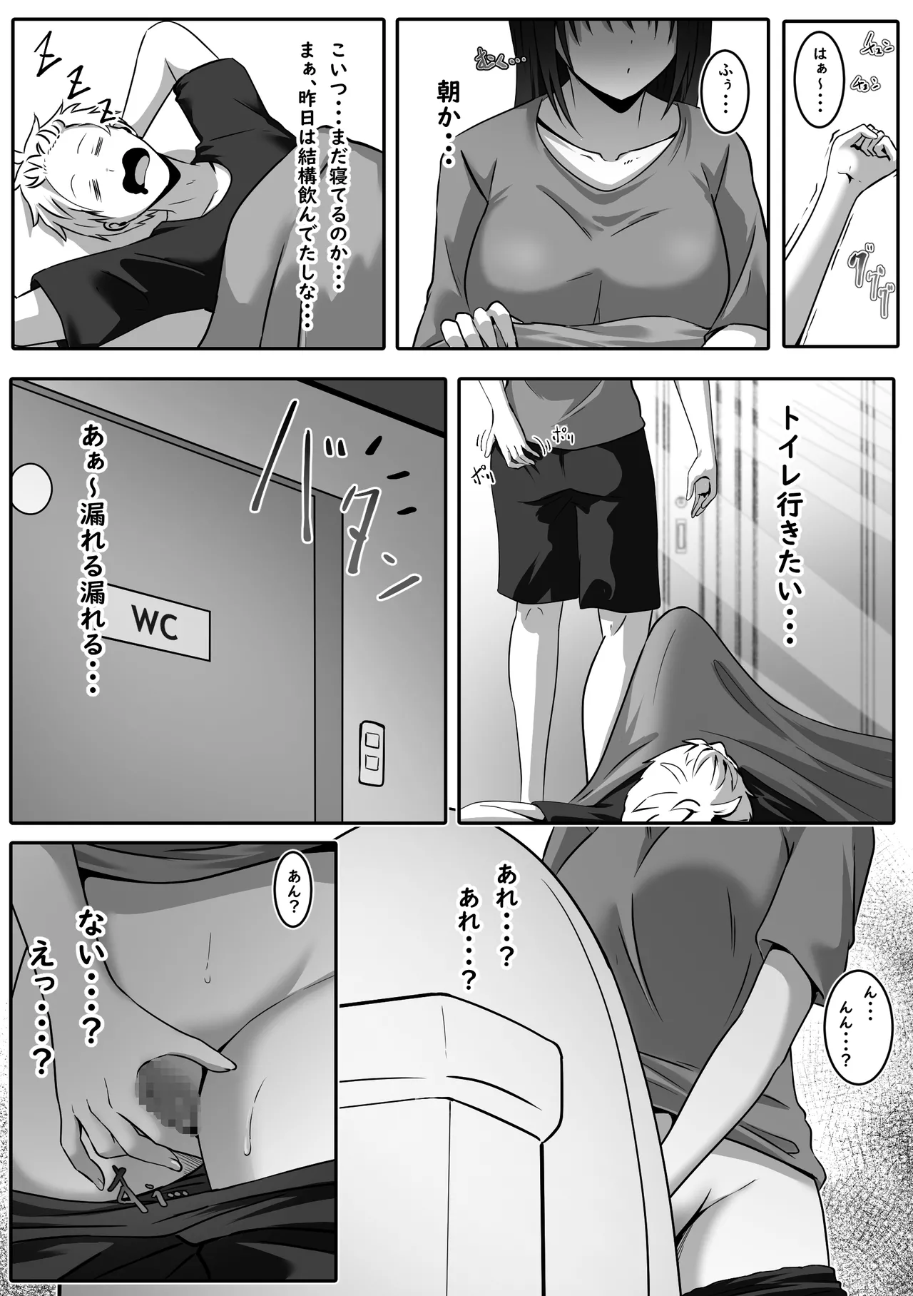 このTS、少子化対策です Page.7