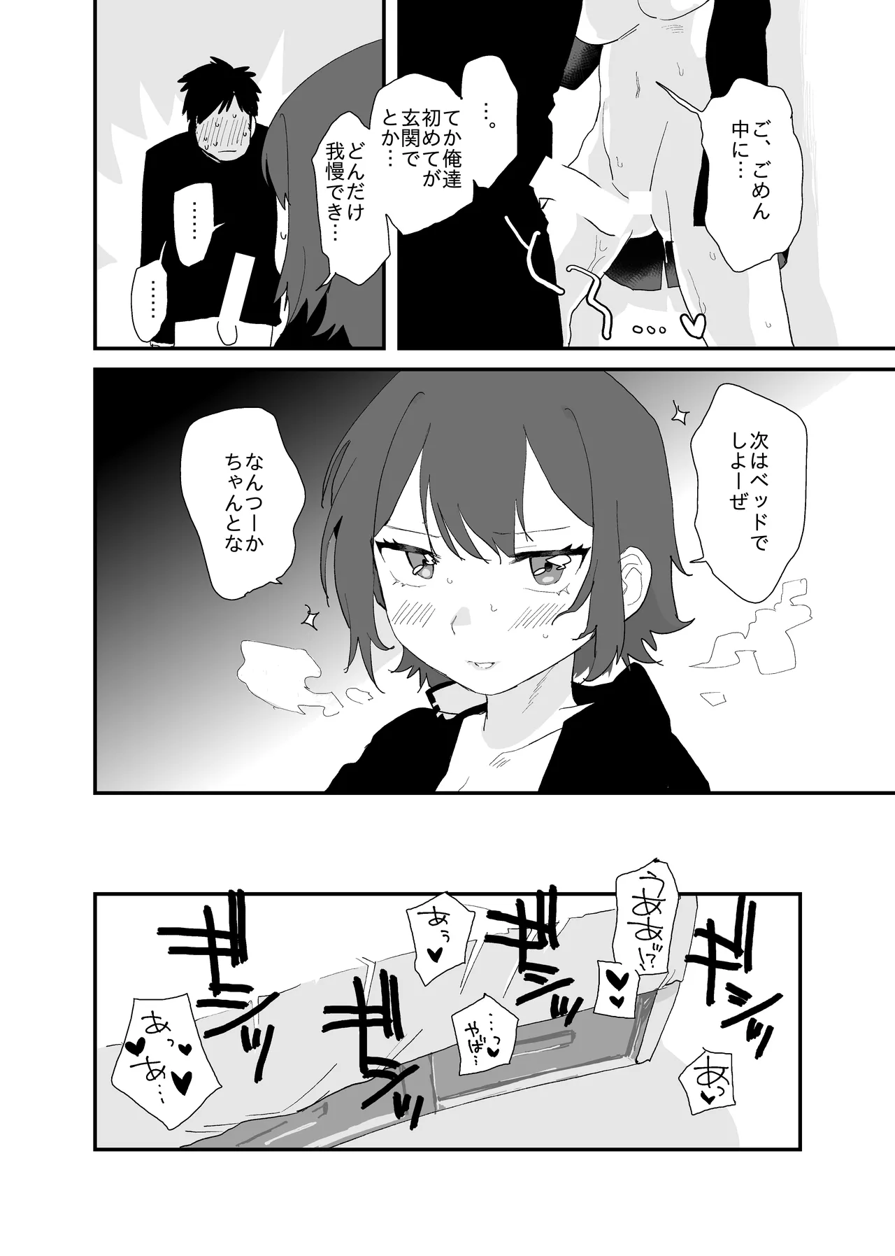 TS化した友達がめちゃくちゃ煽ってくるんだが Page.10