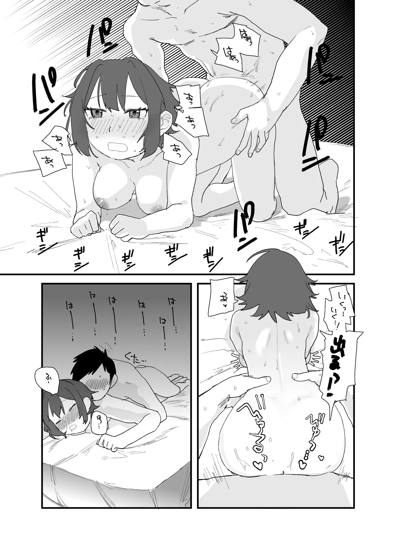 TS化した友達がめちゃくちゃ煽ってくるんだが Page.11
