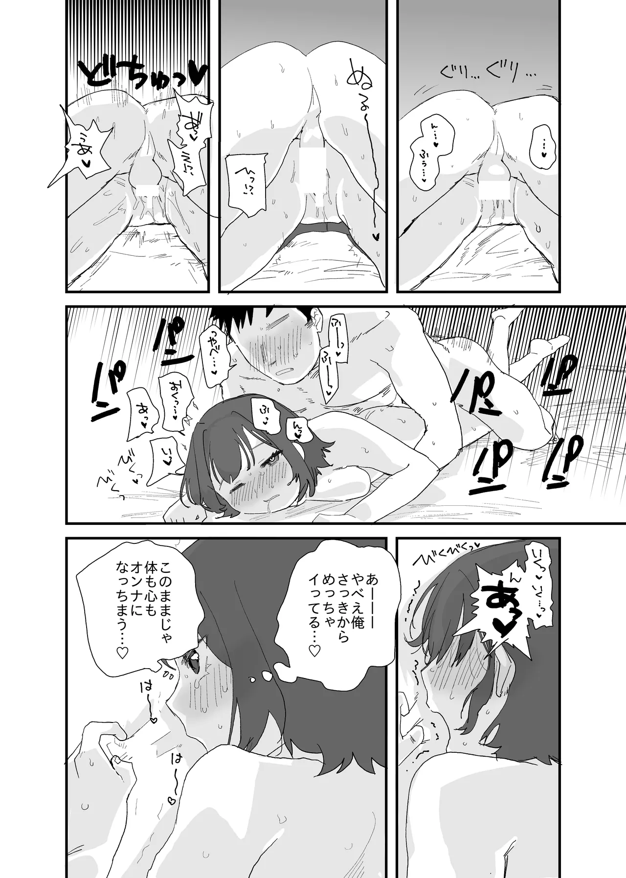 TS化した友達がめちゃくちゃ煽ってくるんだが Page.12