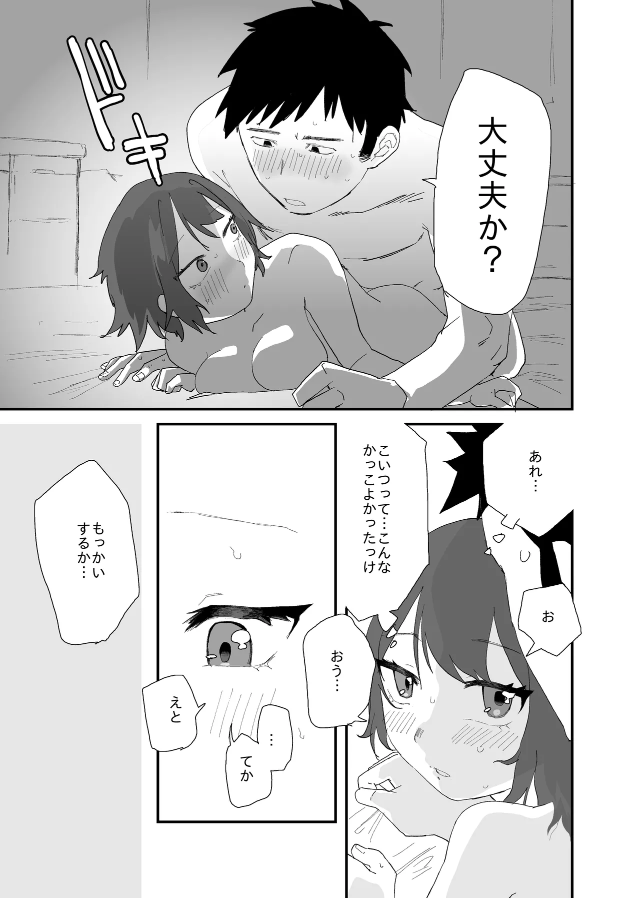 TS化した友達がめちゃくちゃ煽ってくるんだが Page.13