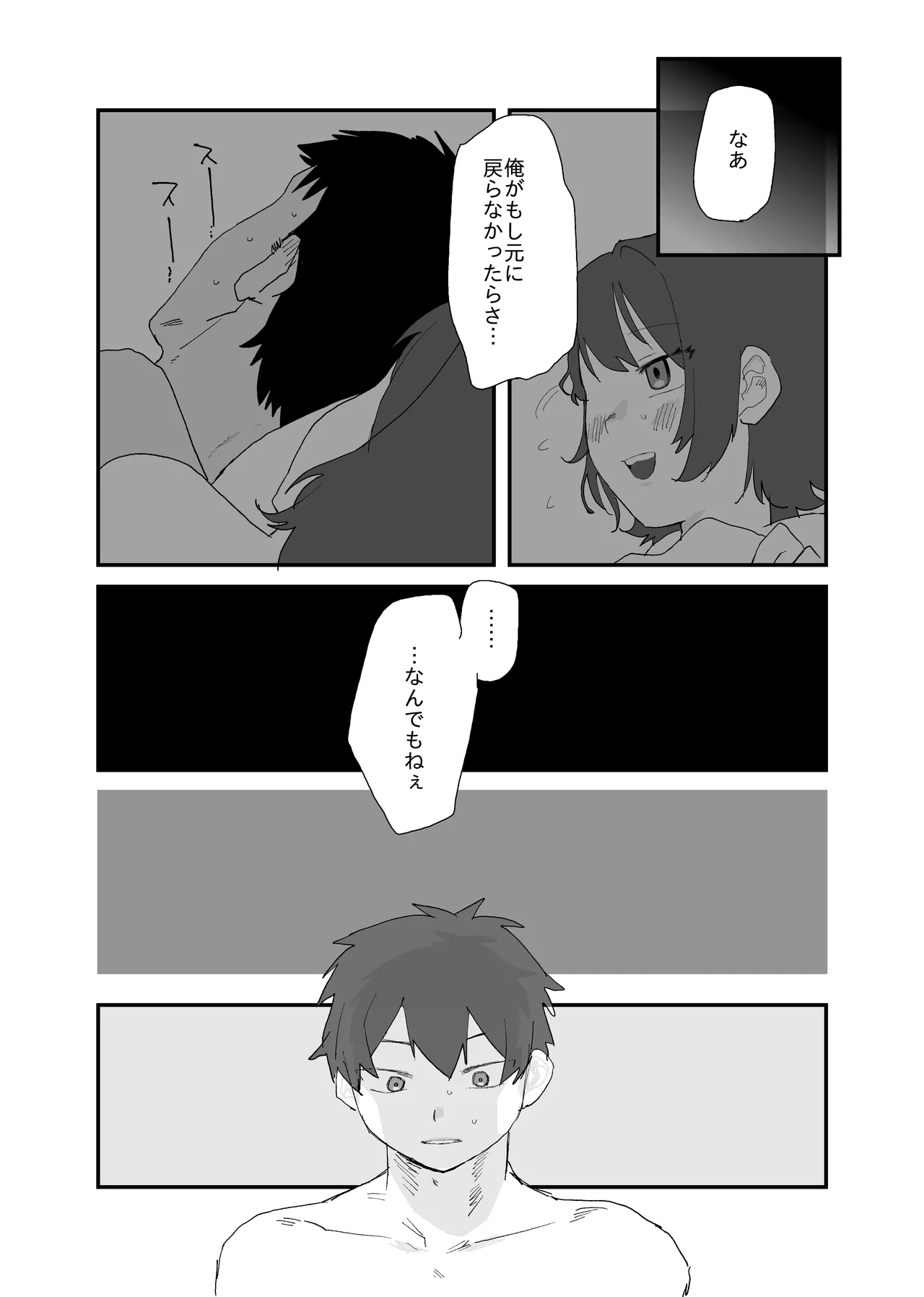 TS化した友達がめちゃくちゃ煽ってくるんだが Page.17