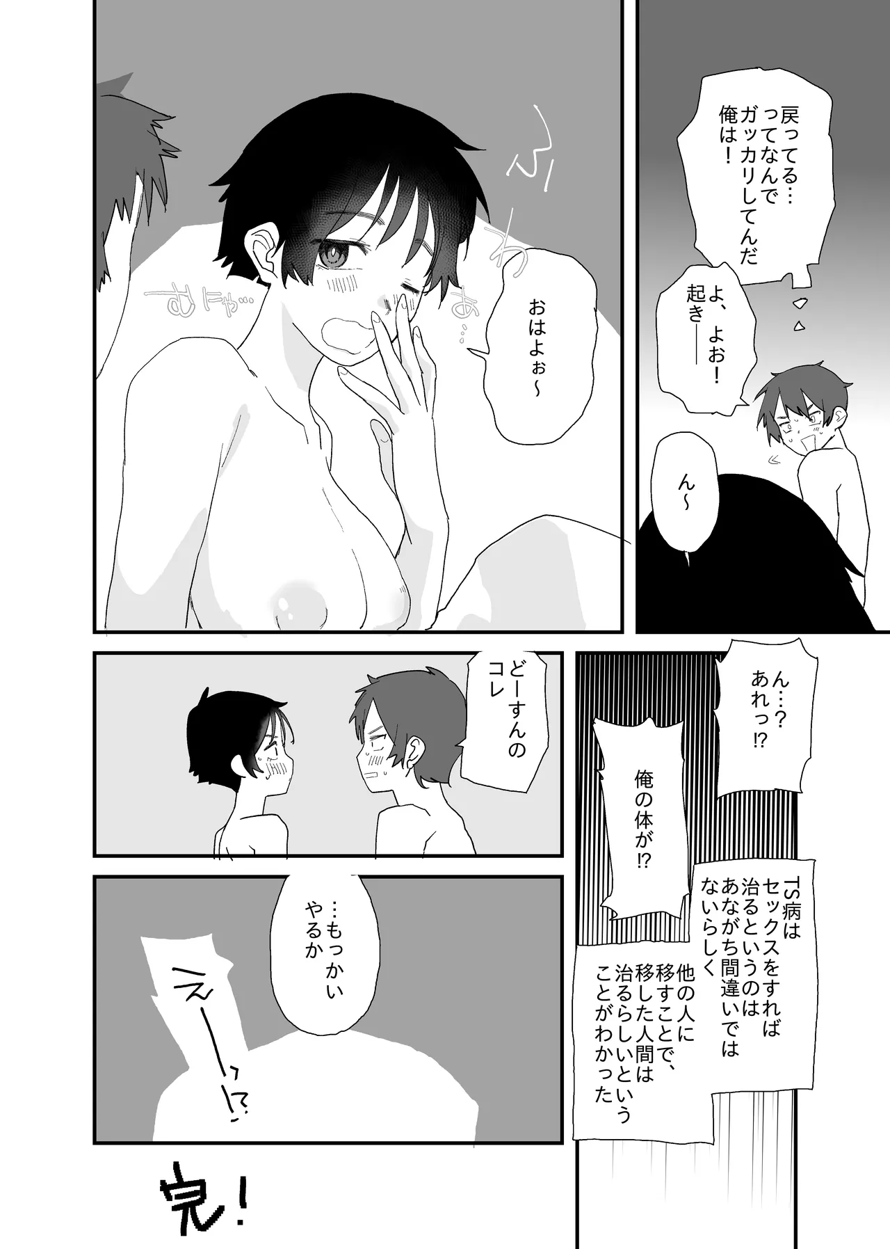 TS化した友達がめちゃくちゃ煽ってくるんだが Page.18
