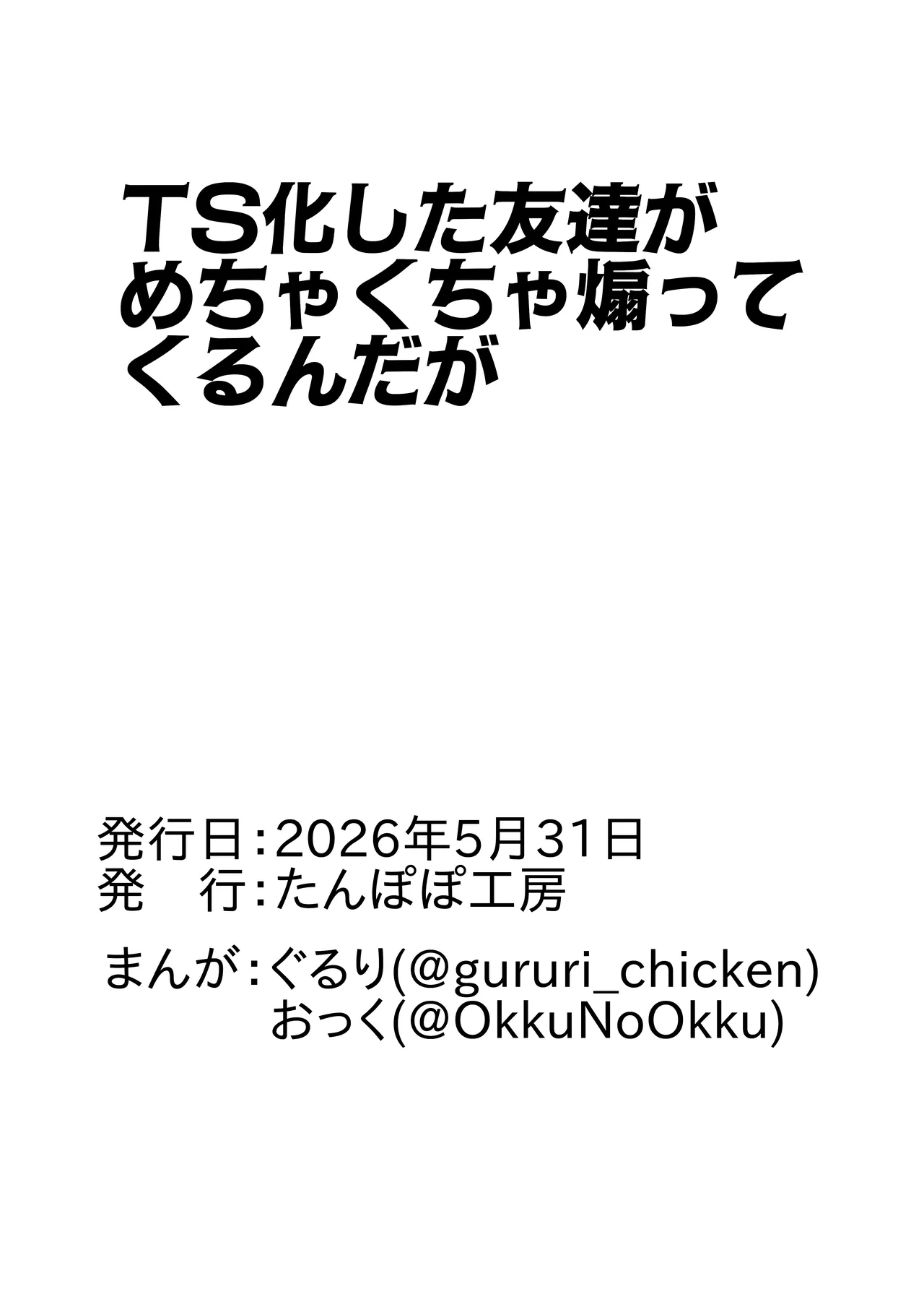 TS化した友達がめちゃくちゃ煽ってくるんだが Page.19