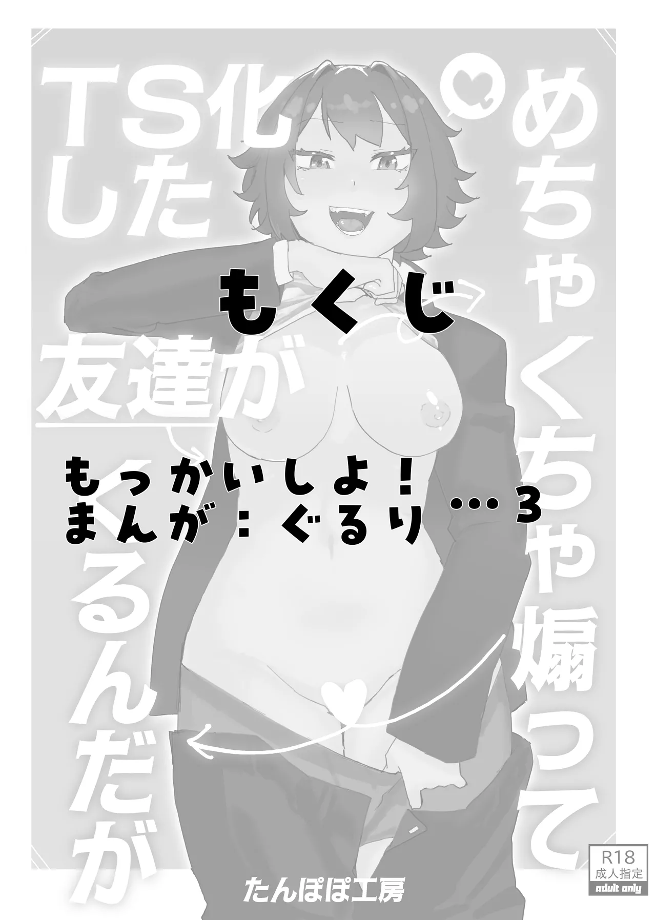 TS化した友達がめちゃくちゃ煽ってくるんだが Page.2