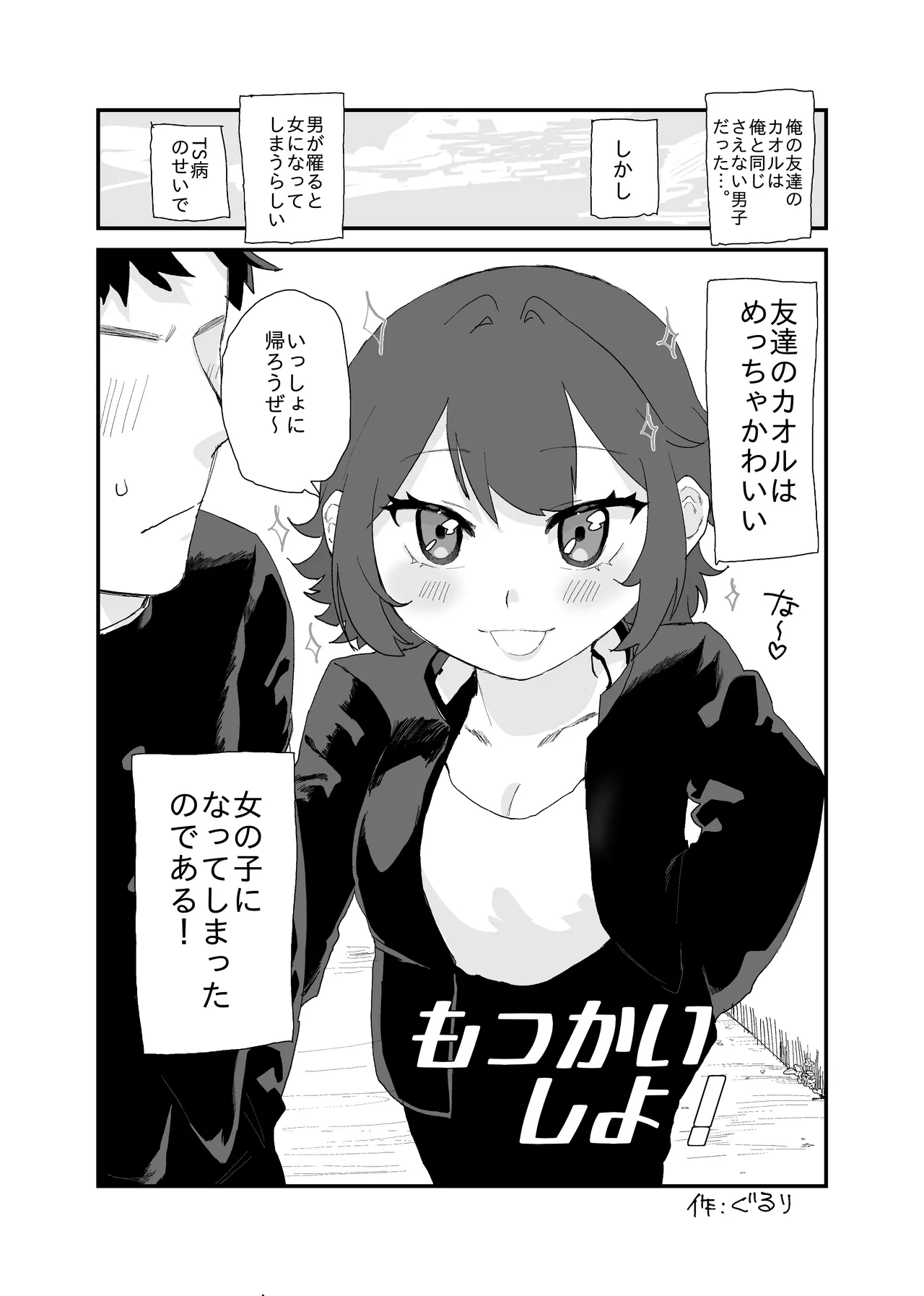 TS化した友達がめちゃくちゃ煽ってくるんだが Page.3