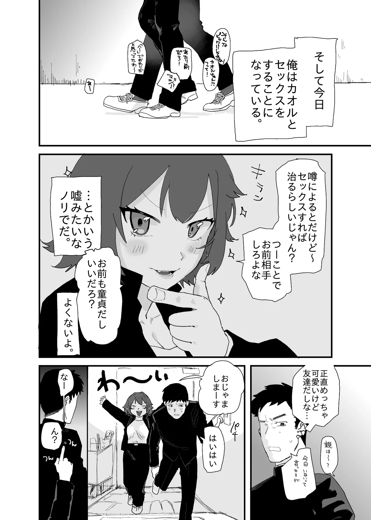TS化した友達がめちゃくちゃ煽ってくるんだが Page.4
