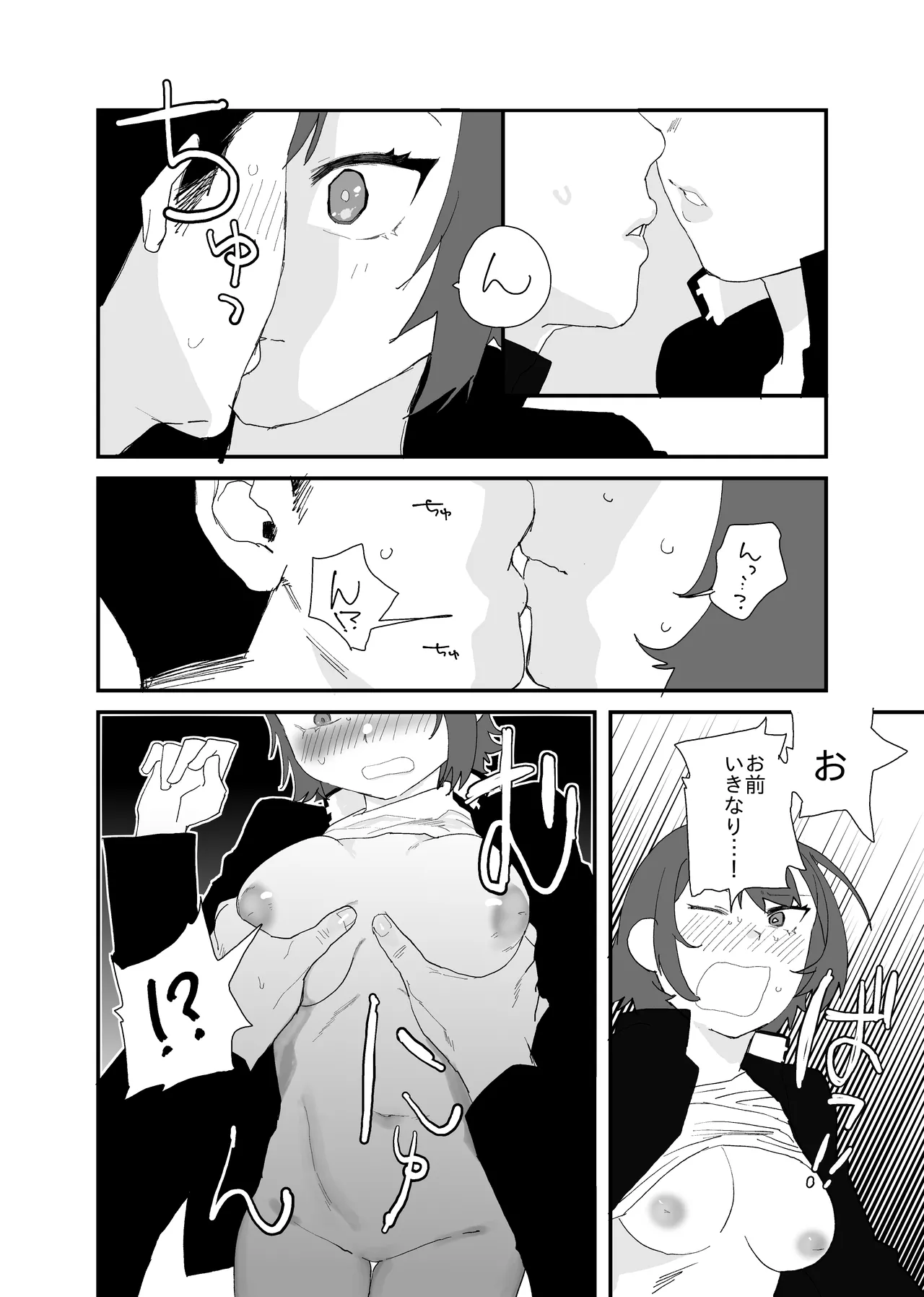 TS化した友達がめちゃくちゃ煽ってくるんだが Page.6