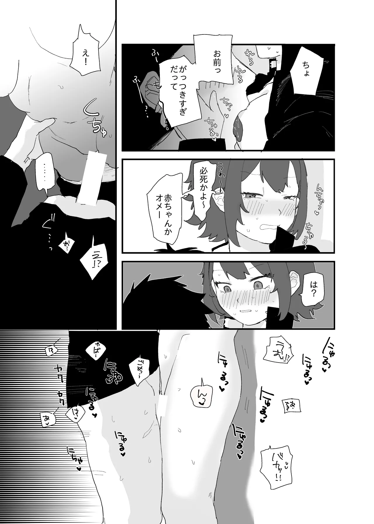 TS化した友達がめちゃくちゃ煽ってくるんだが Page.7