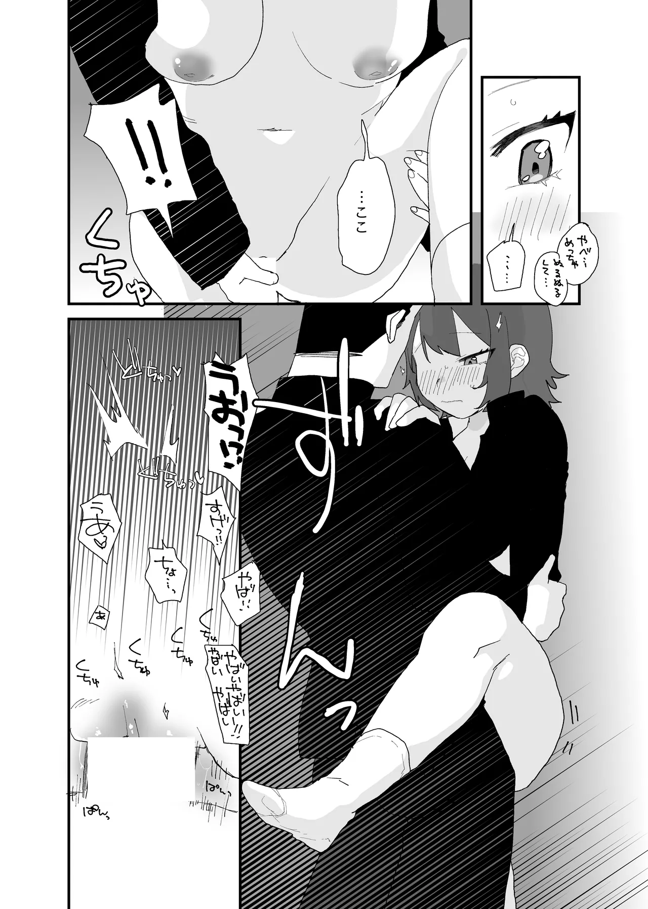 TS化した友達がめちゃくちゃ煽ってくるんだが Page.8