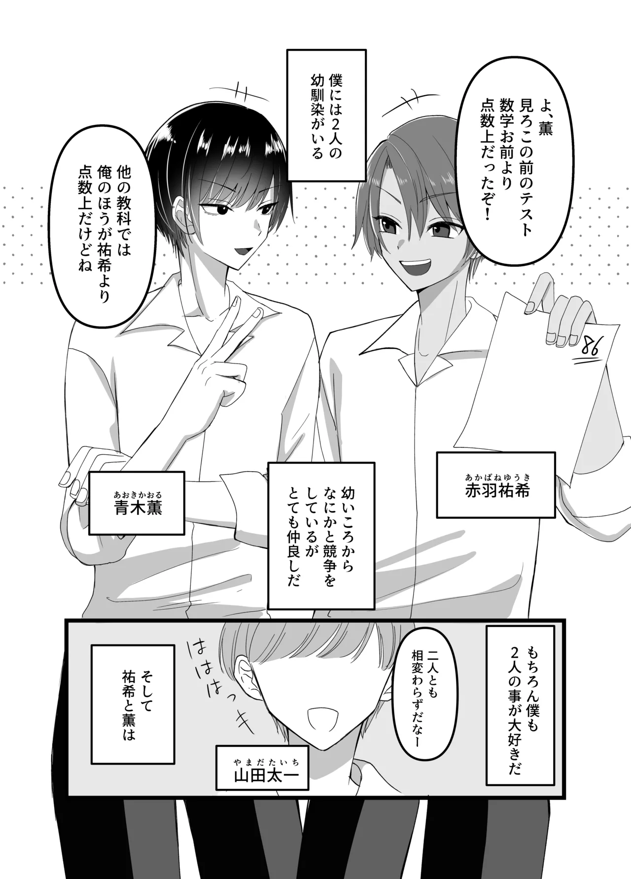 女になった幼馴染2人と3Pセックス Page.3