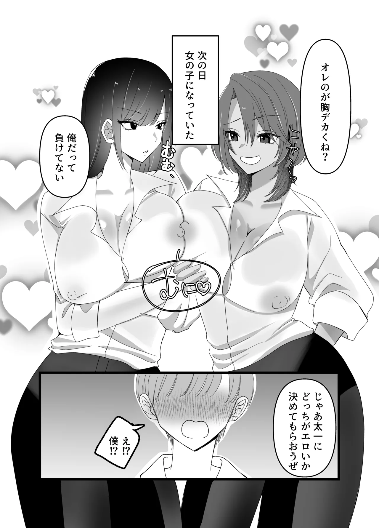女になった幼馴染2人と3Pセックス Page.4