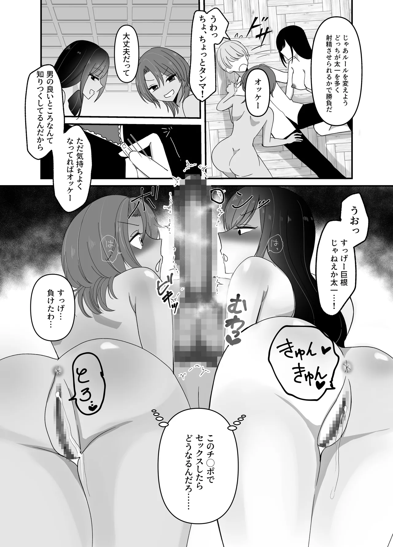 女になった幼馴染2人と3Pセックス Page.6