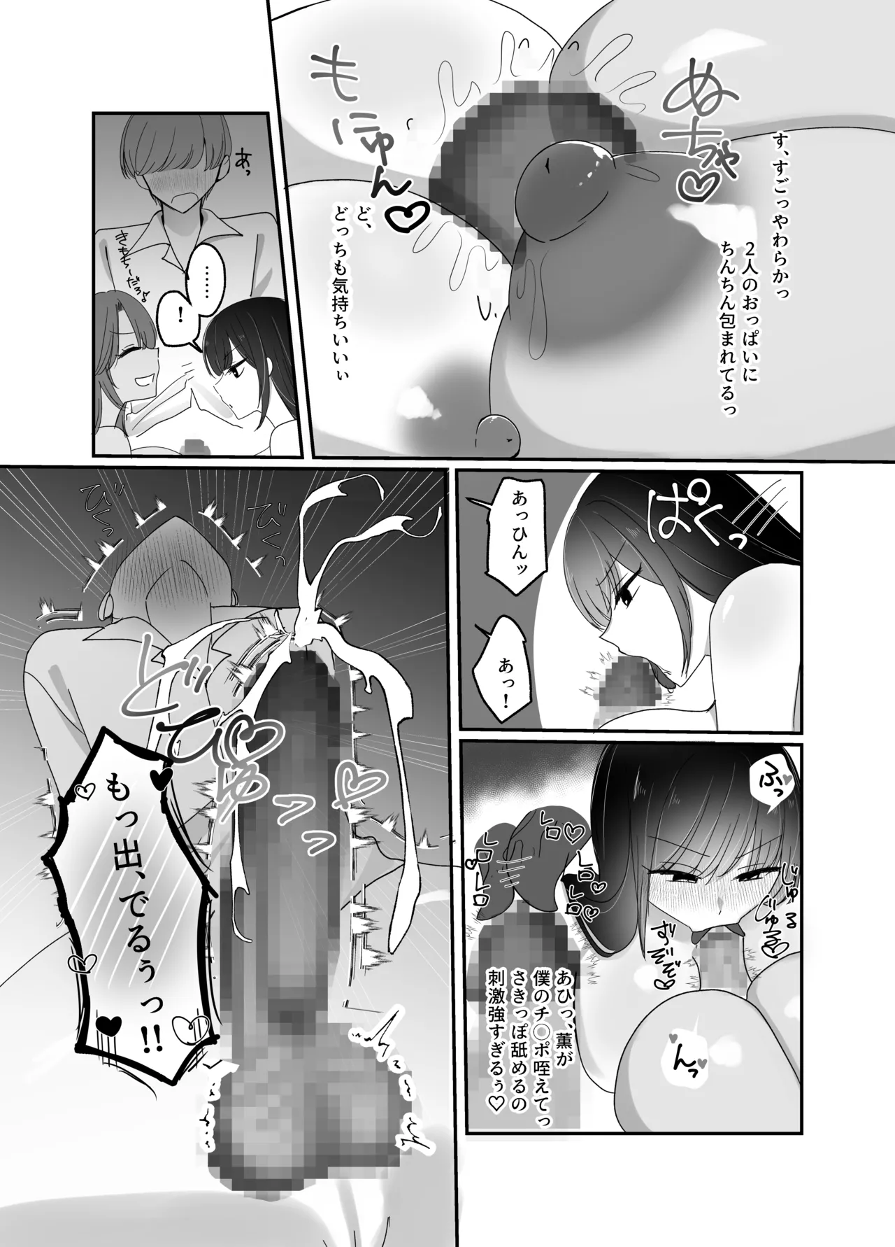 女になった幼馴染2人と3Pセックス Page.8