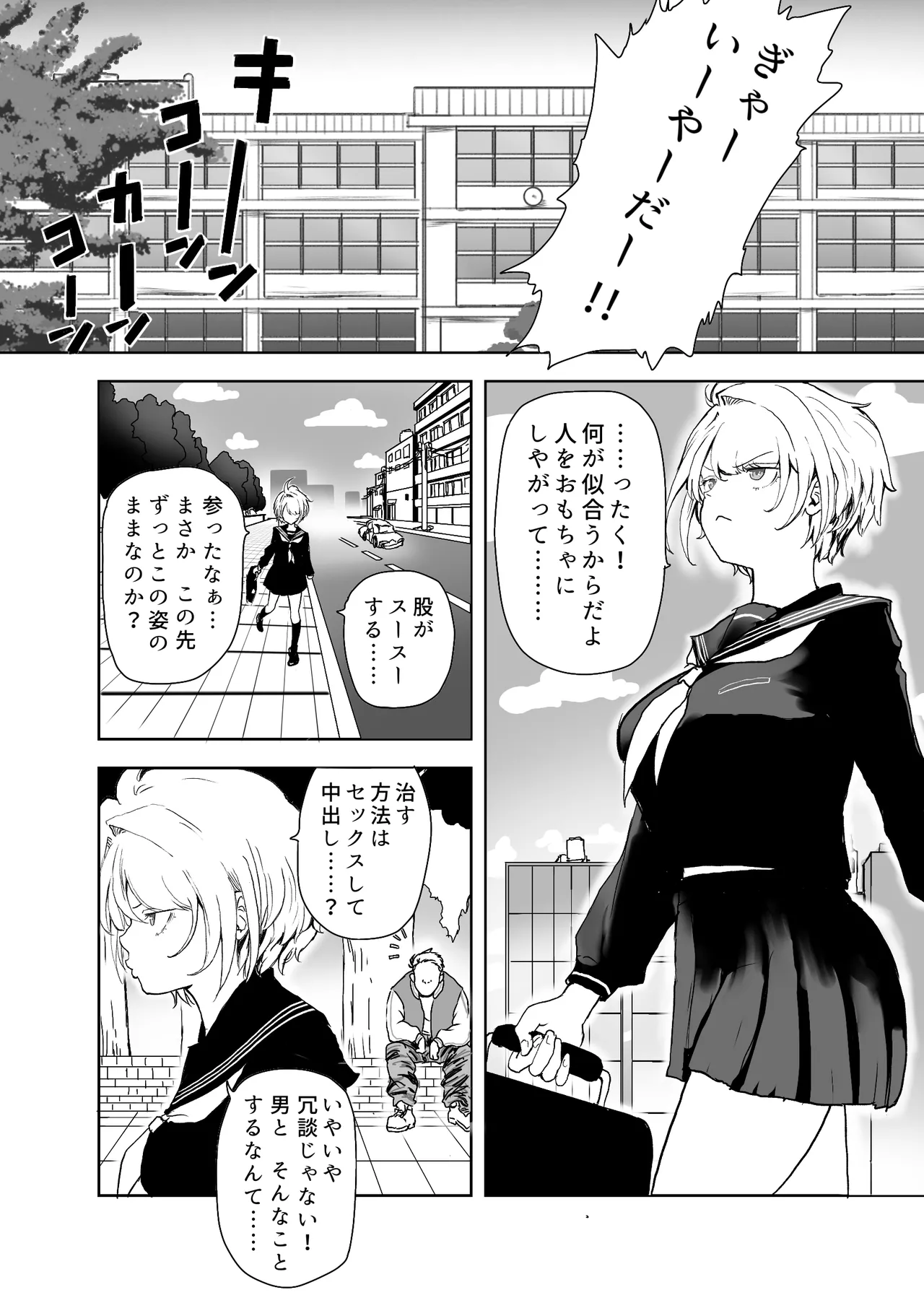 TSシンドローム ～唯一の治療法が中出ししかないならオレを助けられるのは親友だけ！〜 Page.10