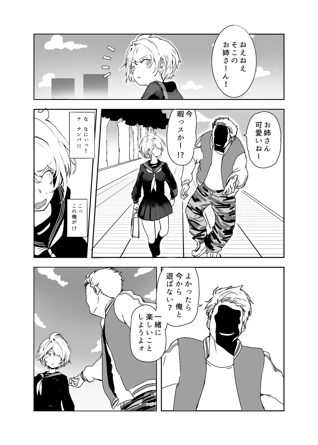 TSシンドローム ～唯一の治療法が中出ししかないならオレを助けられるのは親友だけ！〜 Page.11