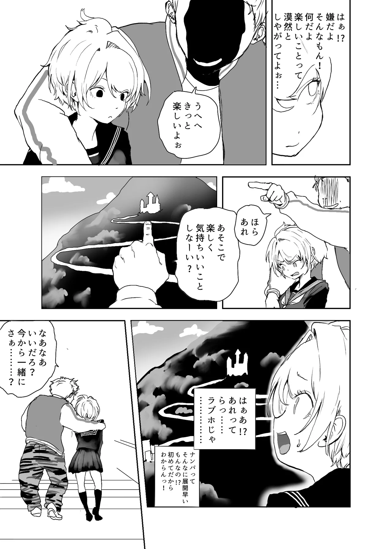 TSシンドローム ～唯一の治療法が中出ししかないならオレを助けられるのは親友だけ！〜 Page.12
