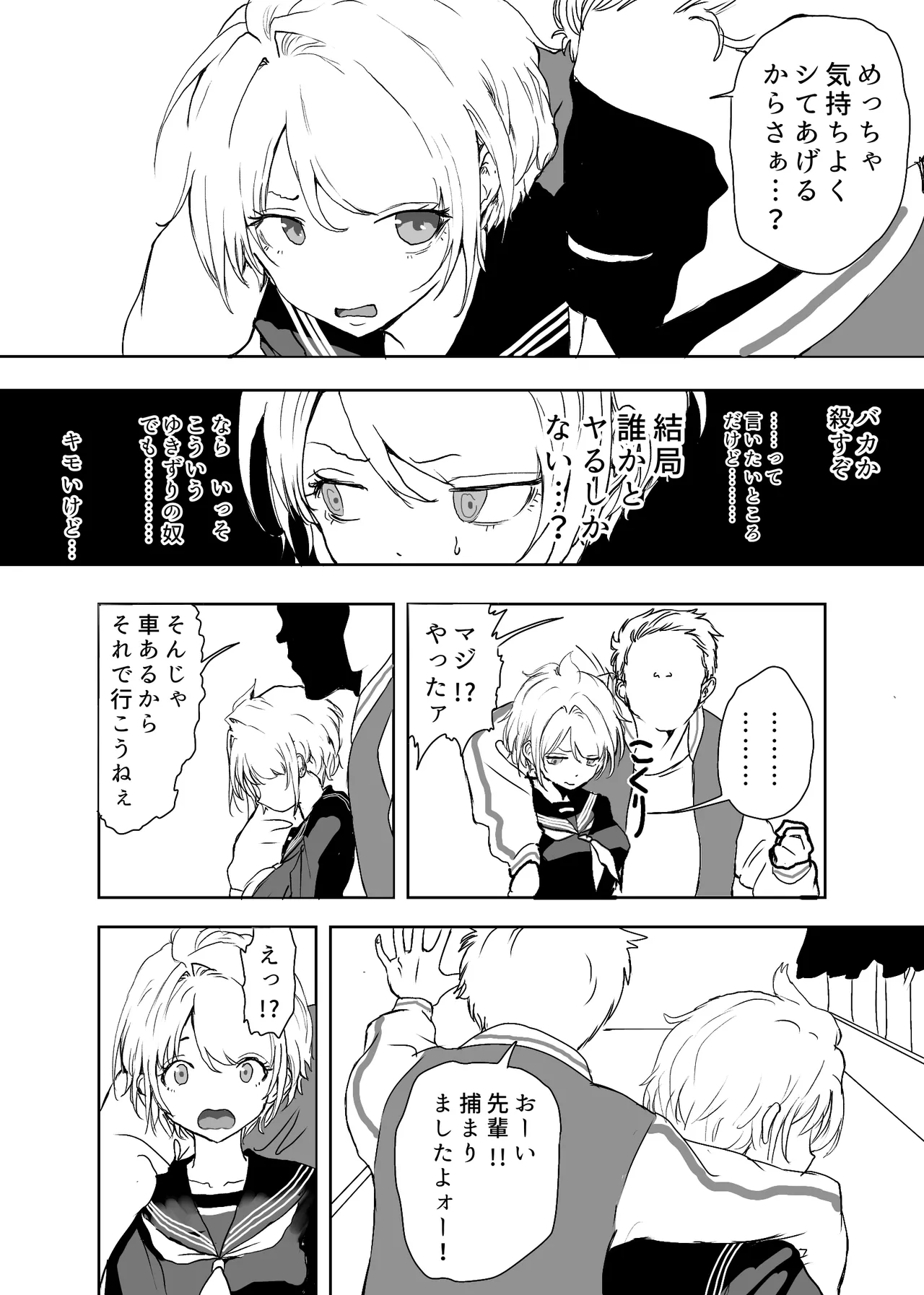 TSシンドローム ～唯一の治療法が中出ししかないならオレを助けられるのは親友だけ！〜 Page.13