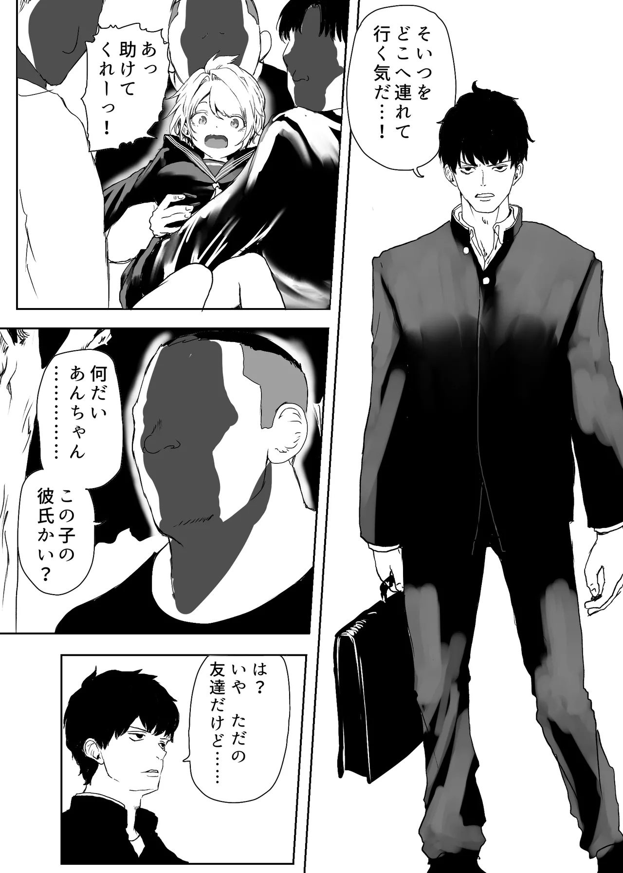 TSシンドローム ～唯一の治療法が中出ししかないならオレを助けられるのは親友だけ！〜 Page.16
