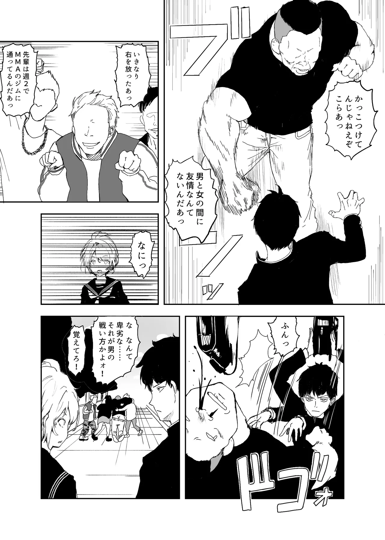 TSシンドローム ～唯一の治療法が中出ししかないならオレを助けられるのは親友だけ！〜 Page.17