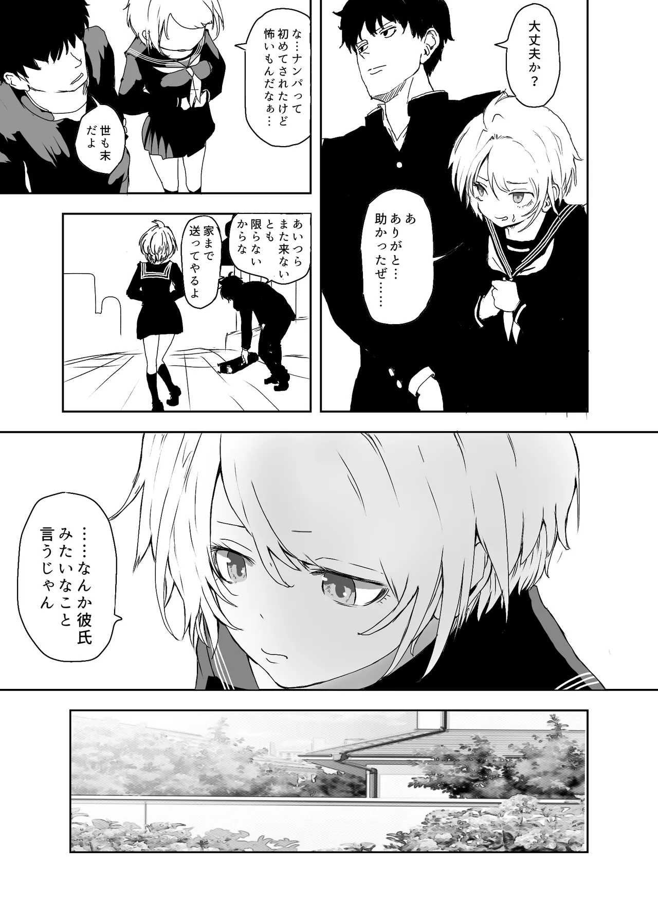 TSシンドローム ～唯一の治療法が中出ししかないならオレを助けられるのは親友だけ！〜 Page.18