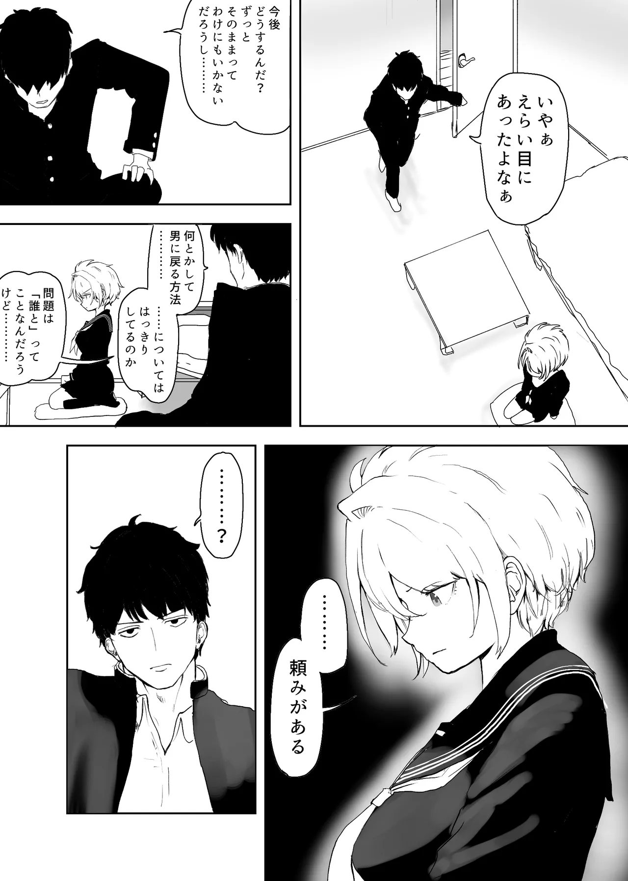 TSシンドローム ～唯一の治療法が中出ししかないならオレを助けられるのは親友だけ！〜 Page.19