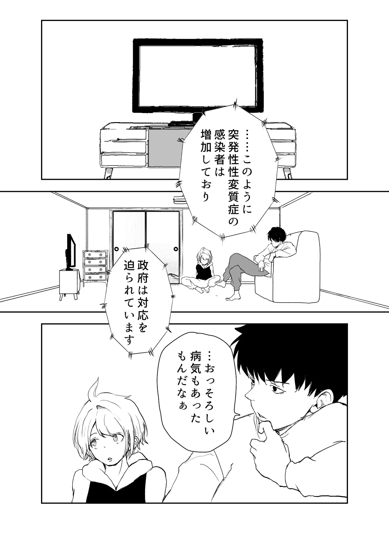 TSシンドローム ～唯一の治療法が中出ししかないならオレを助けられるのは親友だけ！〜 Page.2