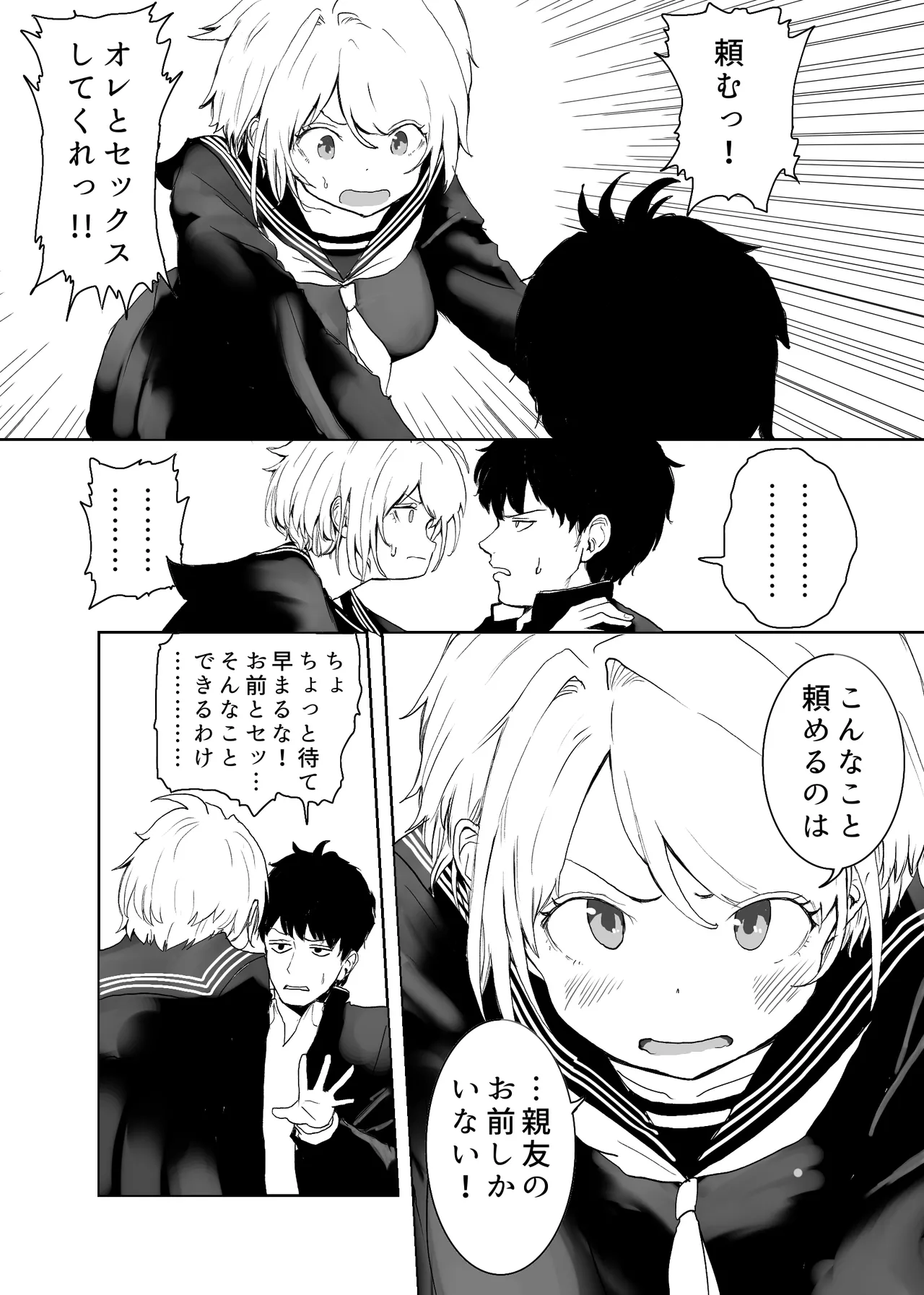 TSシンドローム ～唯一の治療法が中出ししかないならオレを助けられるのは親友だけ！〜 Page.20