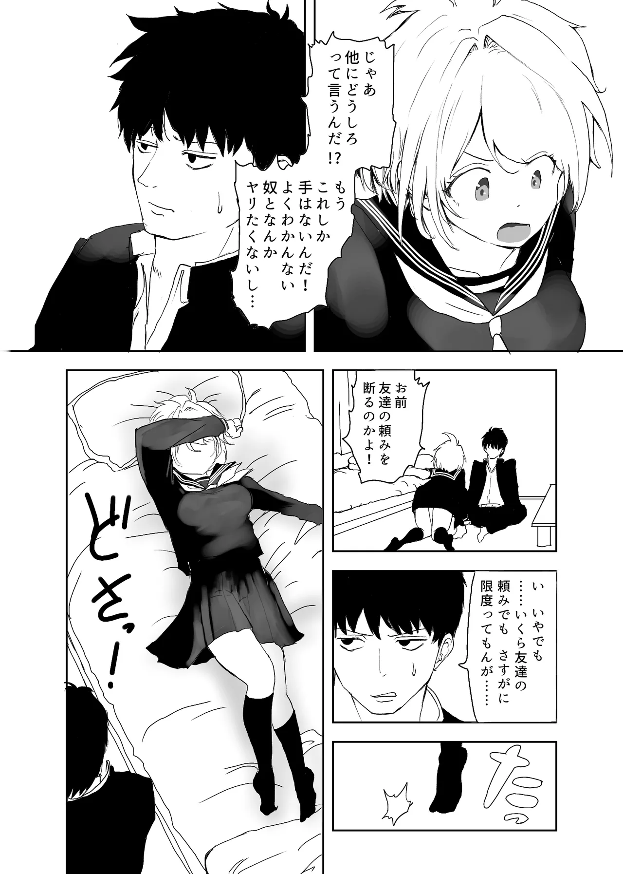 TSシンドローム ～唯一の治療法が中出ししかないならオレを助けられるのは親友だけ！〜 Page.21