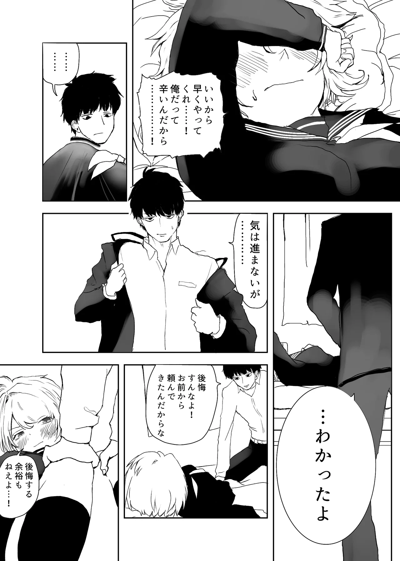TSシンドローム ～唯一の治療法が中出ししかないならオレを助けられるのは親友だけ！〜 Page.22