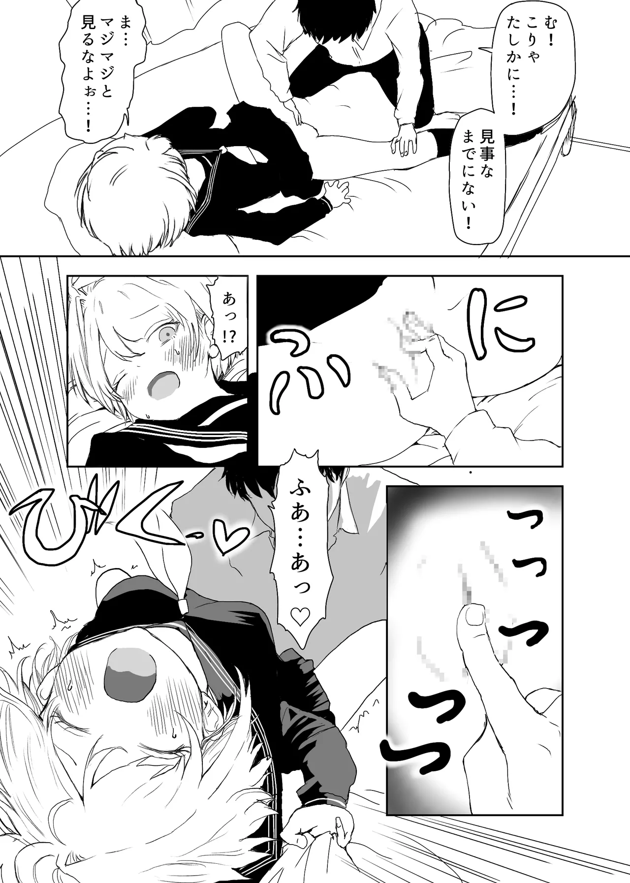 TSシンドローム ～唯一の治療法が中出ししかないならオレを助けられるのは親友だけ！〜 Page.25