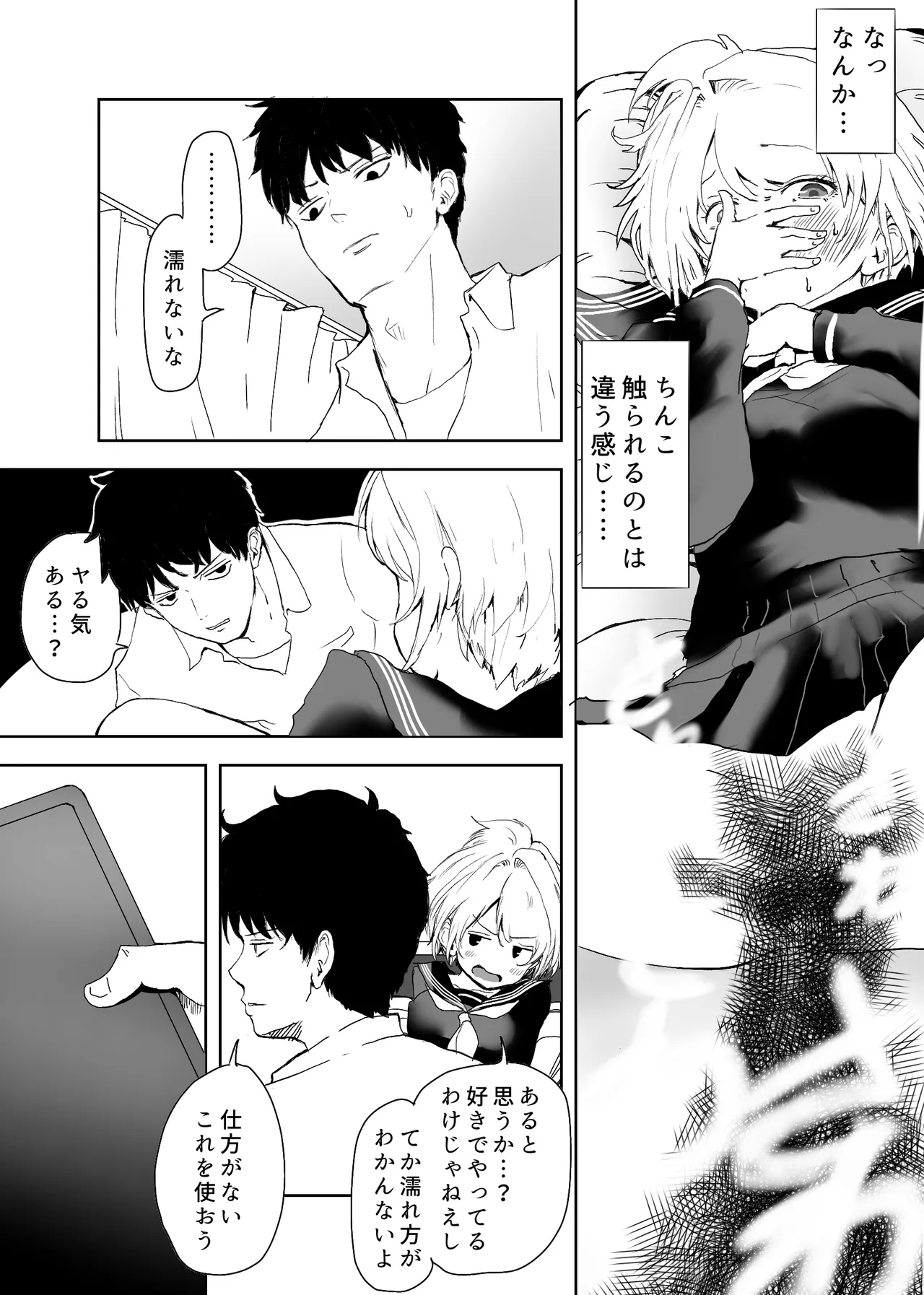 TSシンドローム ～唯一の治療法が中出ししかないならオレを助けられるのは親友だけ！〜 Page.26