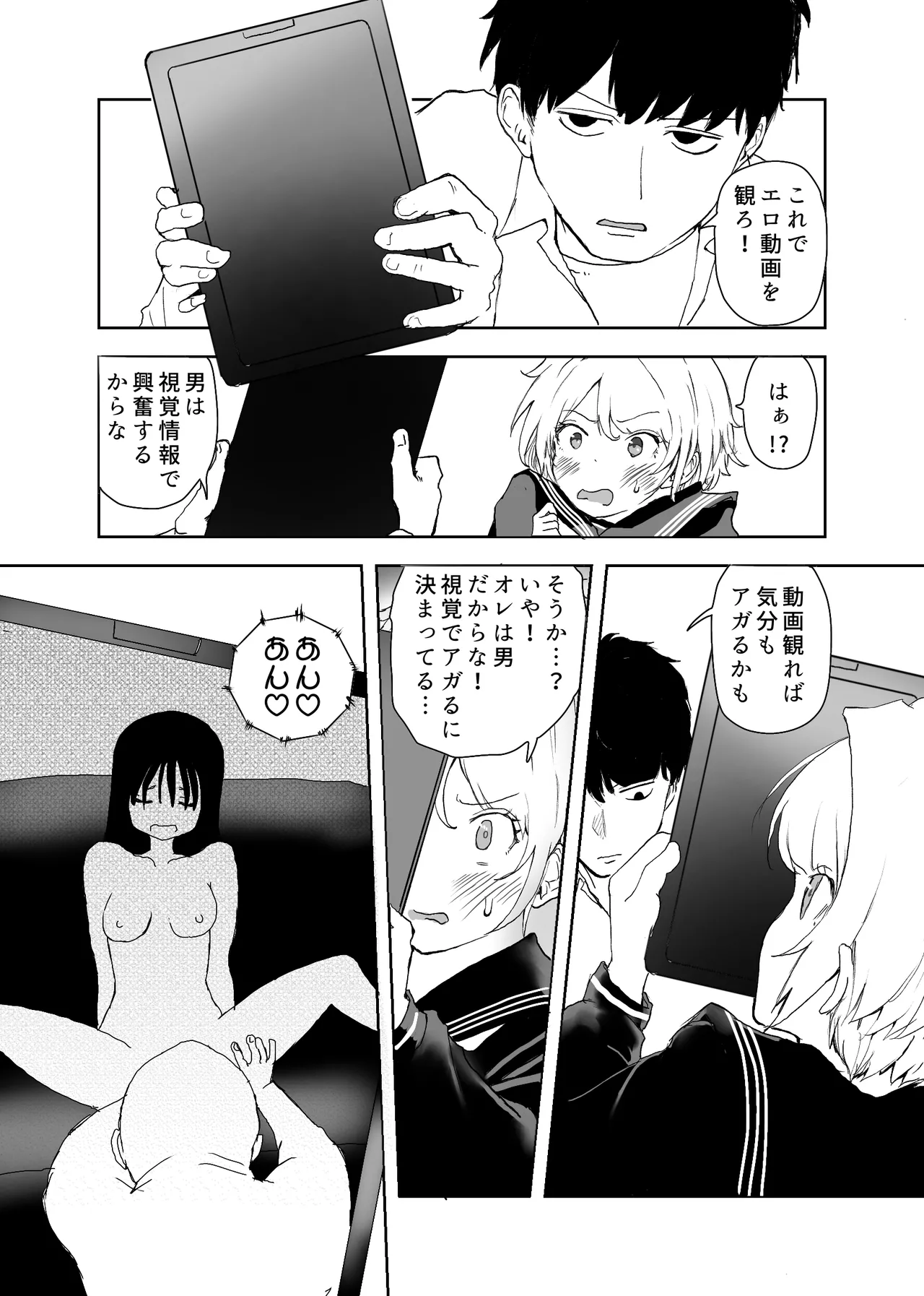 TSシンドローム ～唯一の治療法が中出ししかないならオレを助けられるのは親友だけ！〜 Page.27